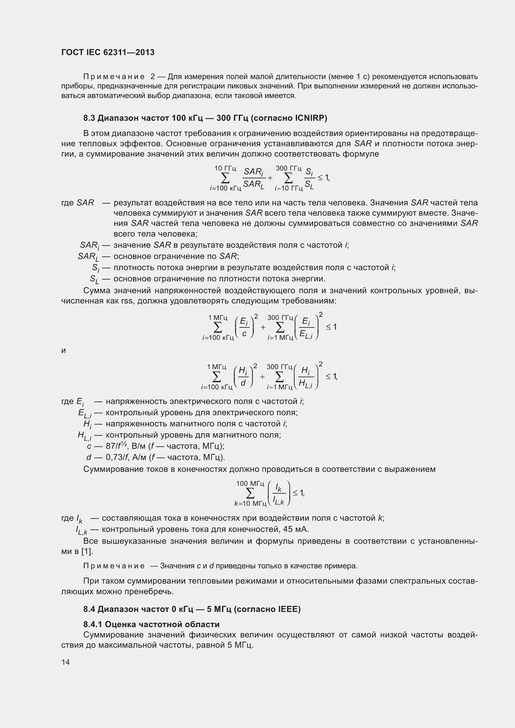 ���� IEC 62311-2013. �������� 20