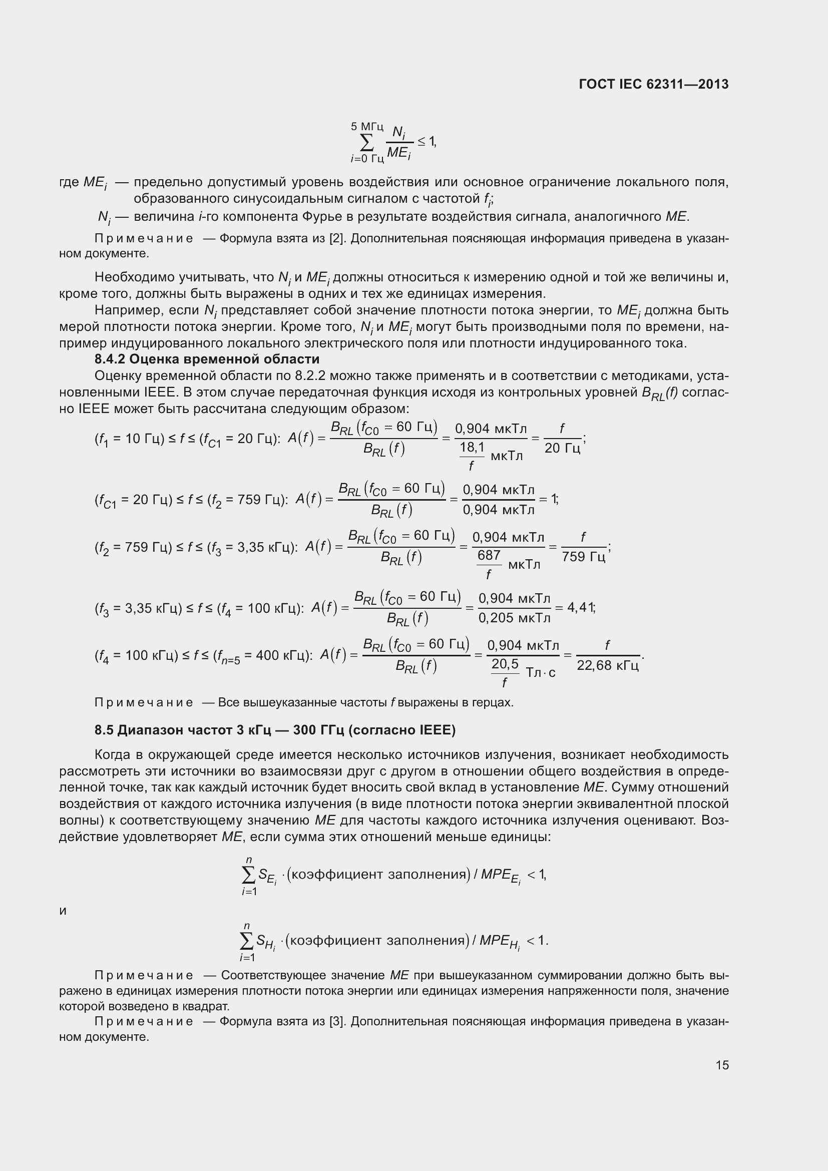 ���� IEC 62311-2013. �������� 21