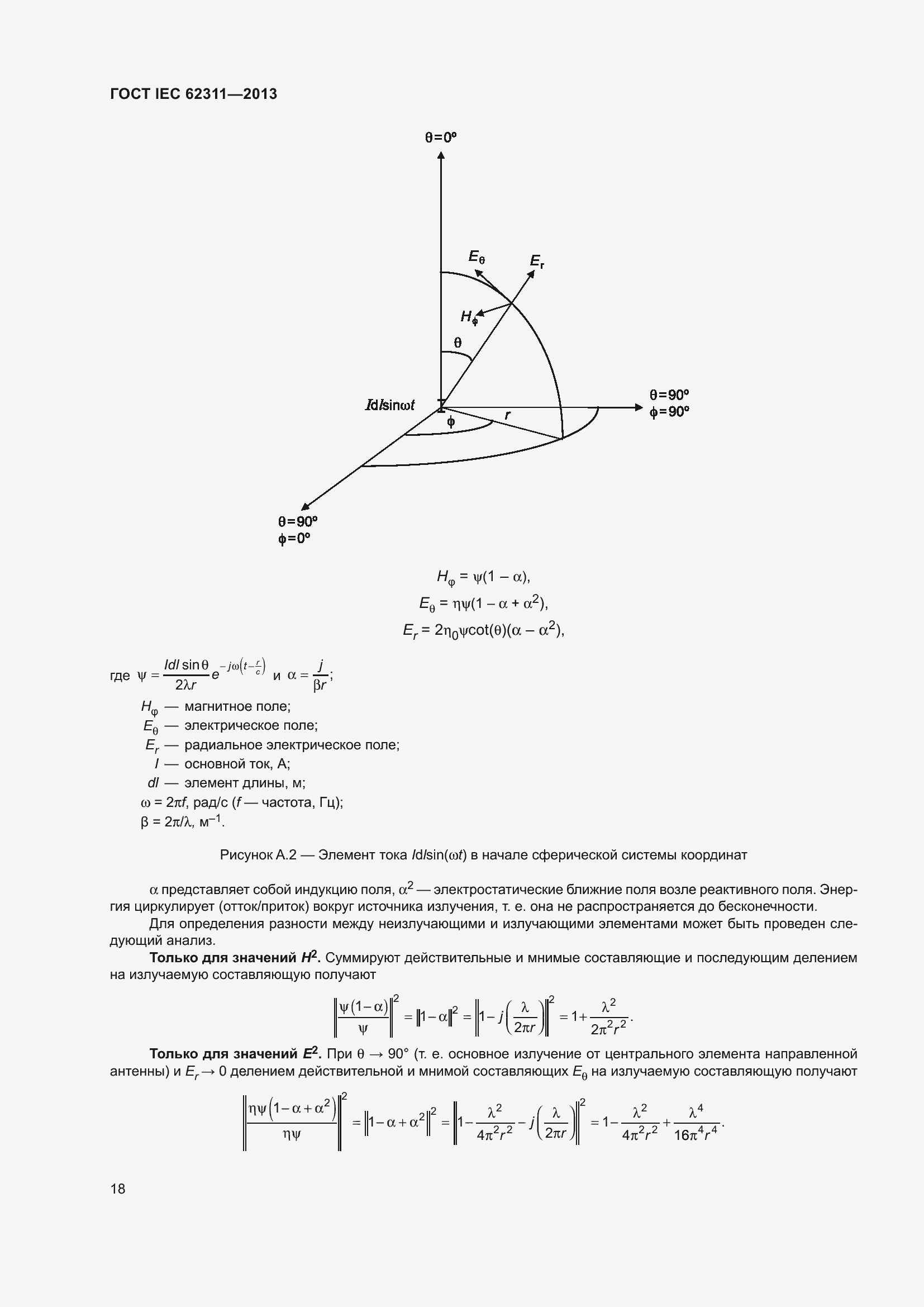 ���� IEC 62311-2013. �������� 24