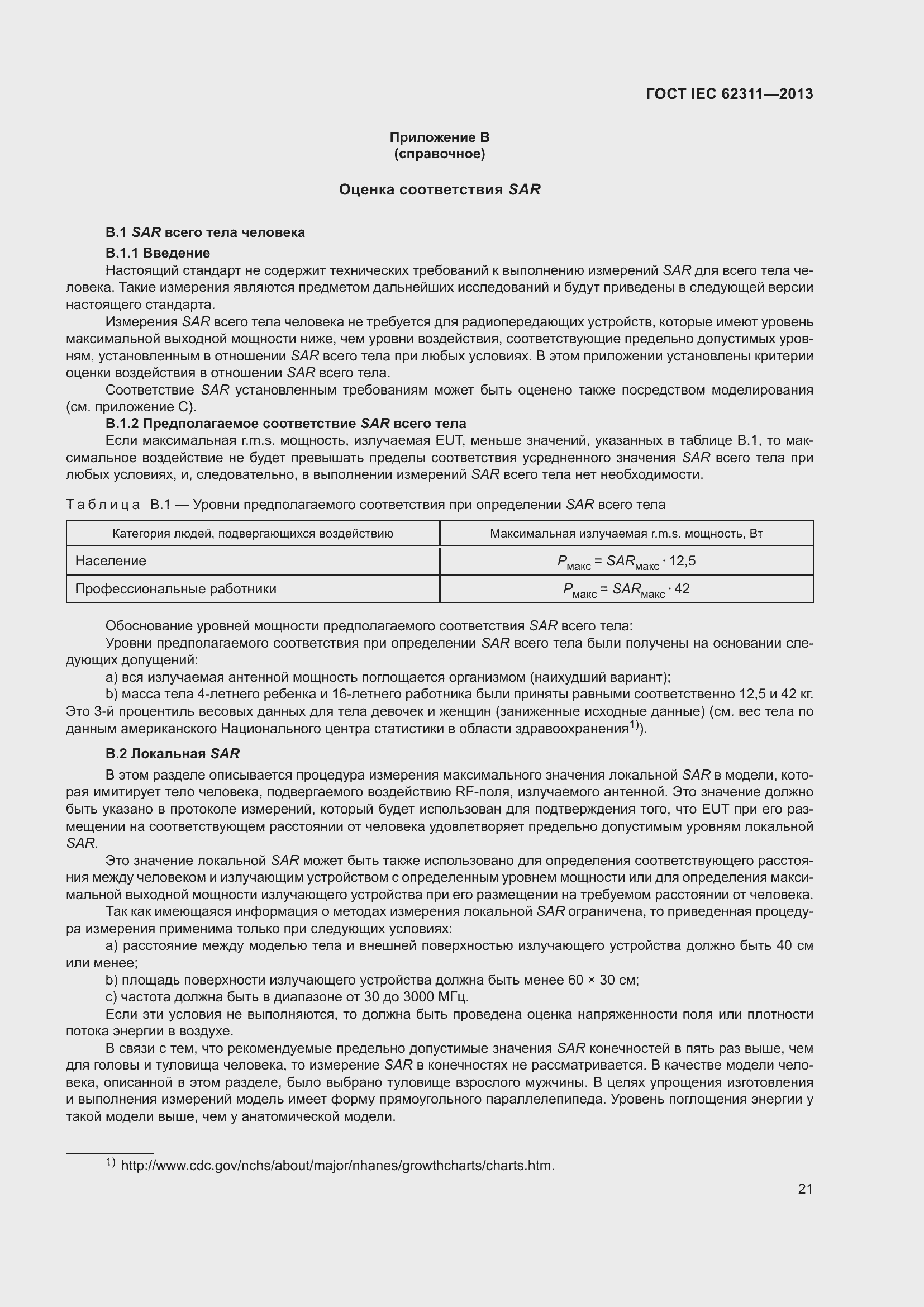 ���� IEC 62311-2013. �������� 27