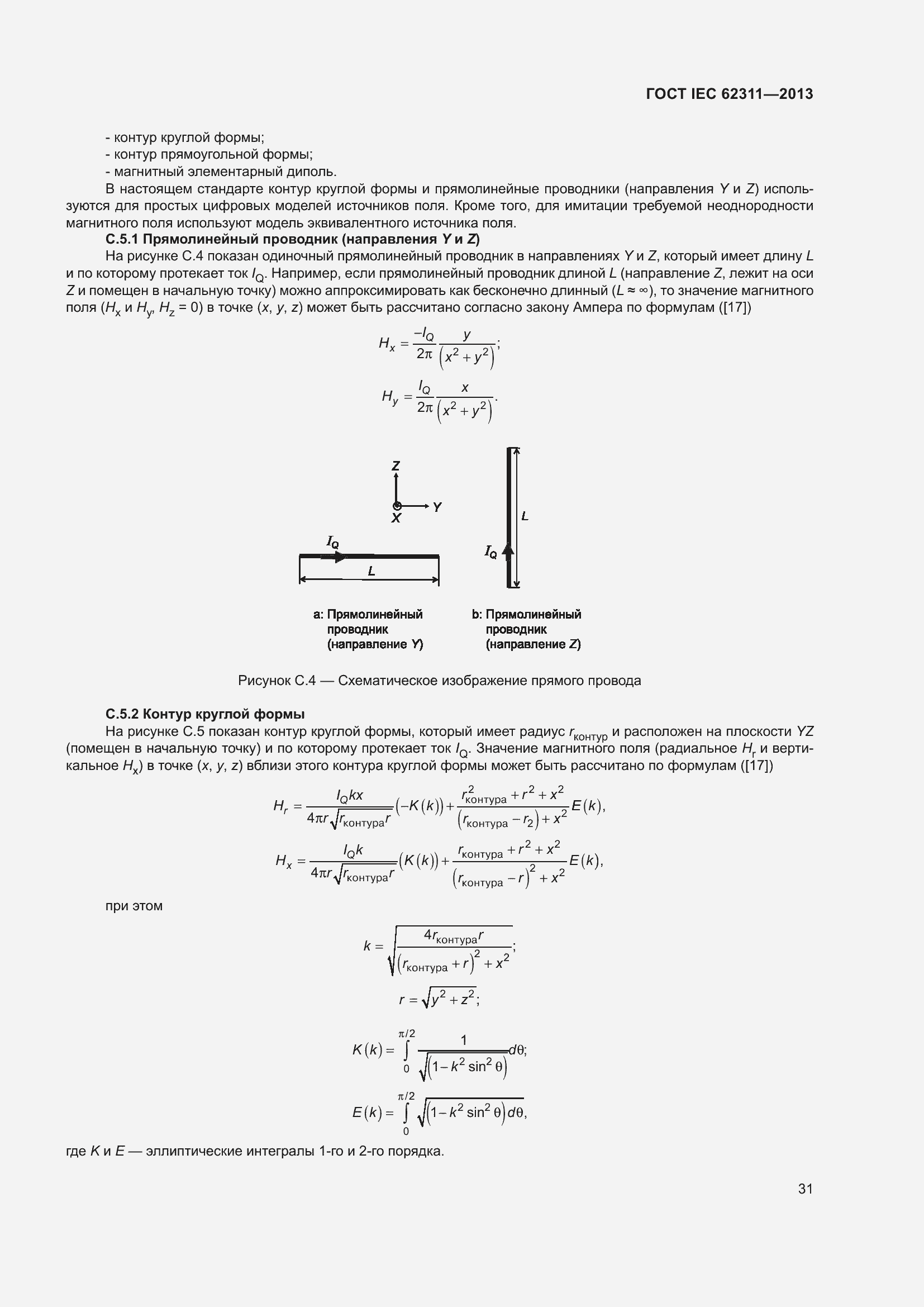 ���� IEC 62311-2013. �������� 37