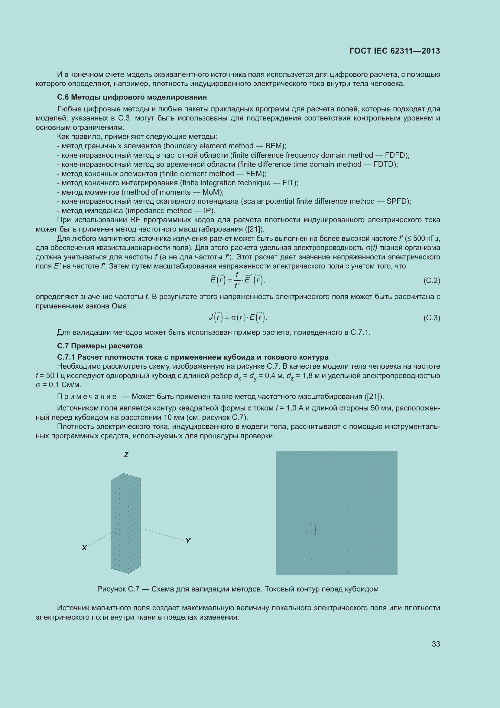 ���� IEC 62311-2013. �������� 39