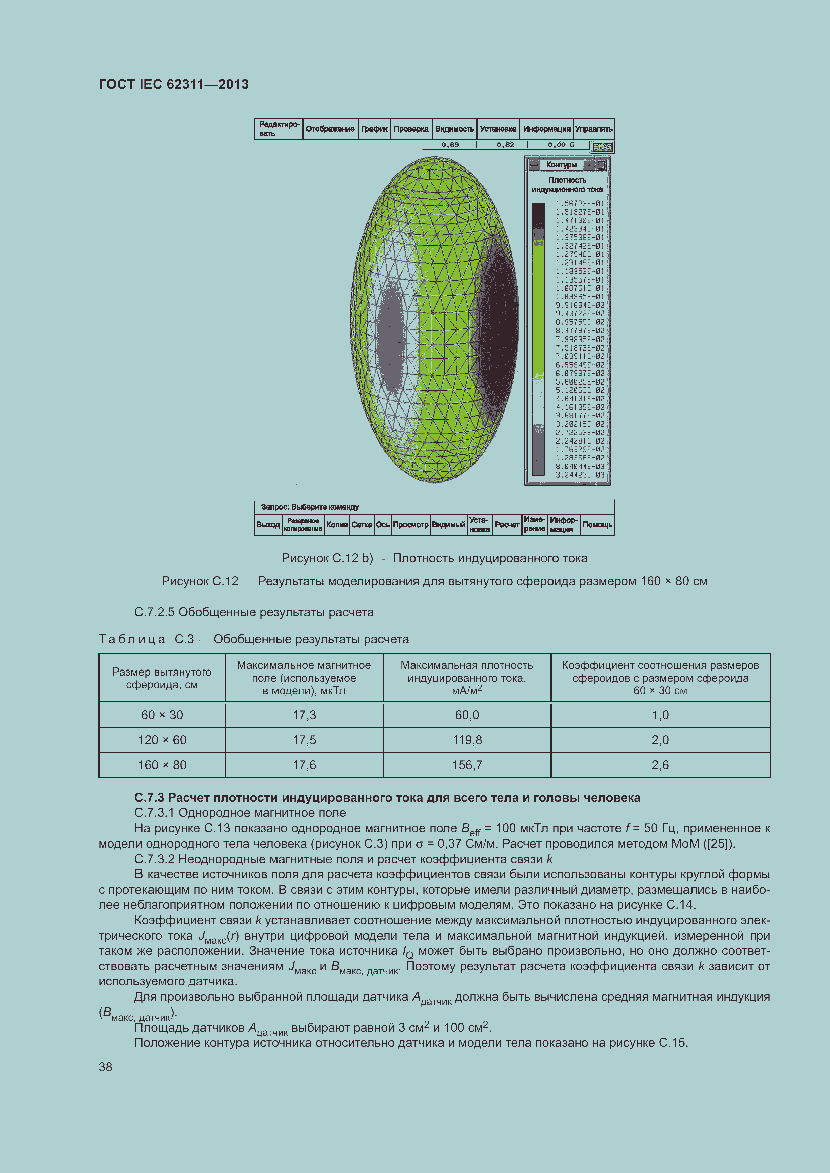 ���� IEC 62311-2013. �������� 44