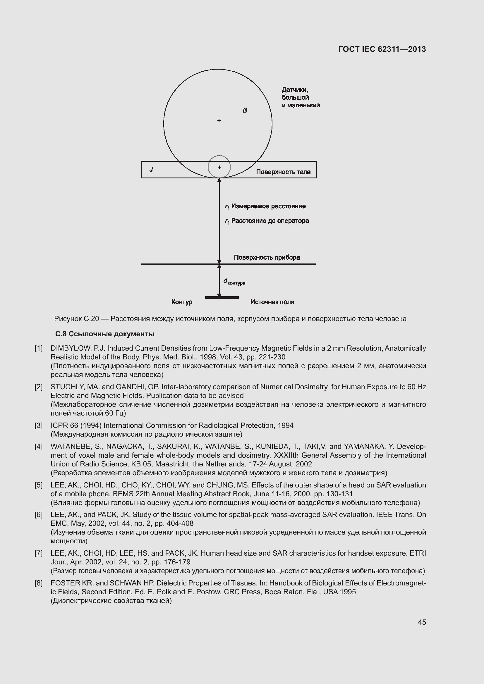 ���� IEC 62311-2013. �������� 51