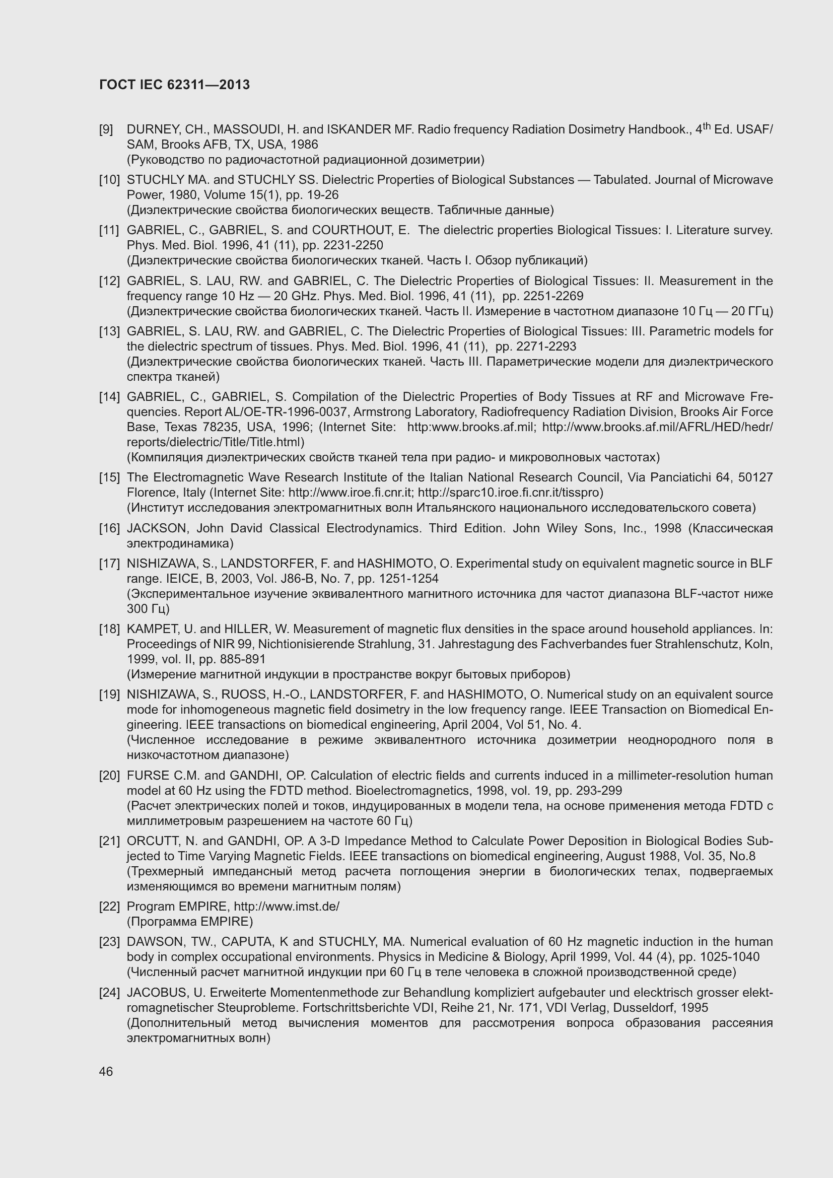 ���� IEC 62311-2013. �������� 52