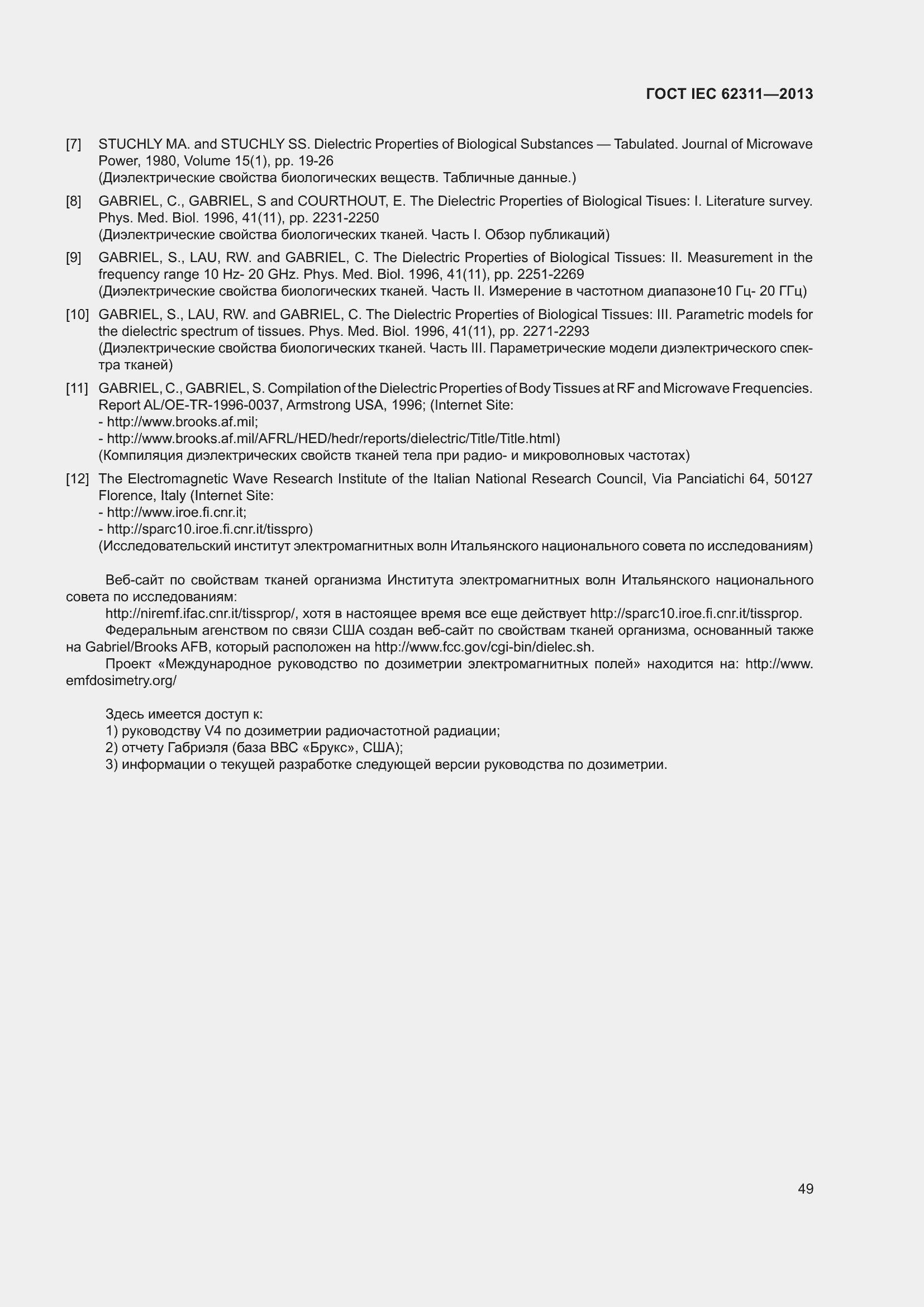���� IEC 62311-2013. �������� 55