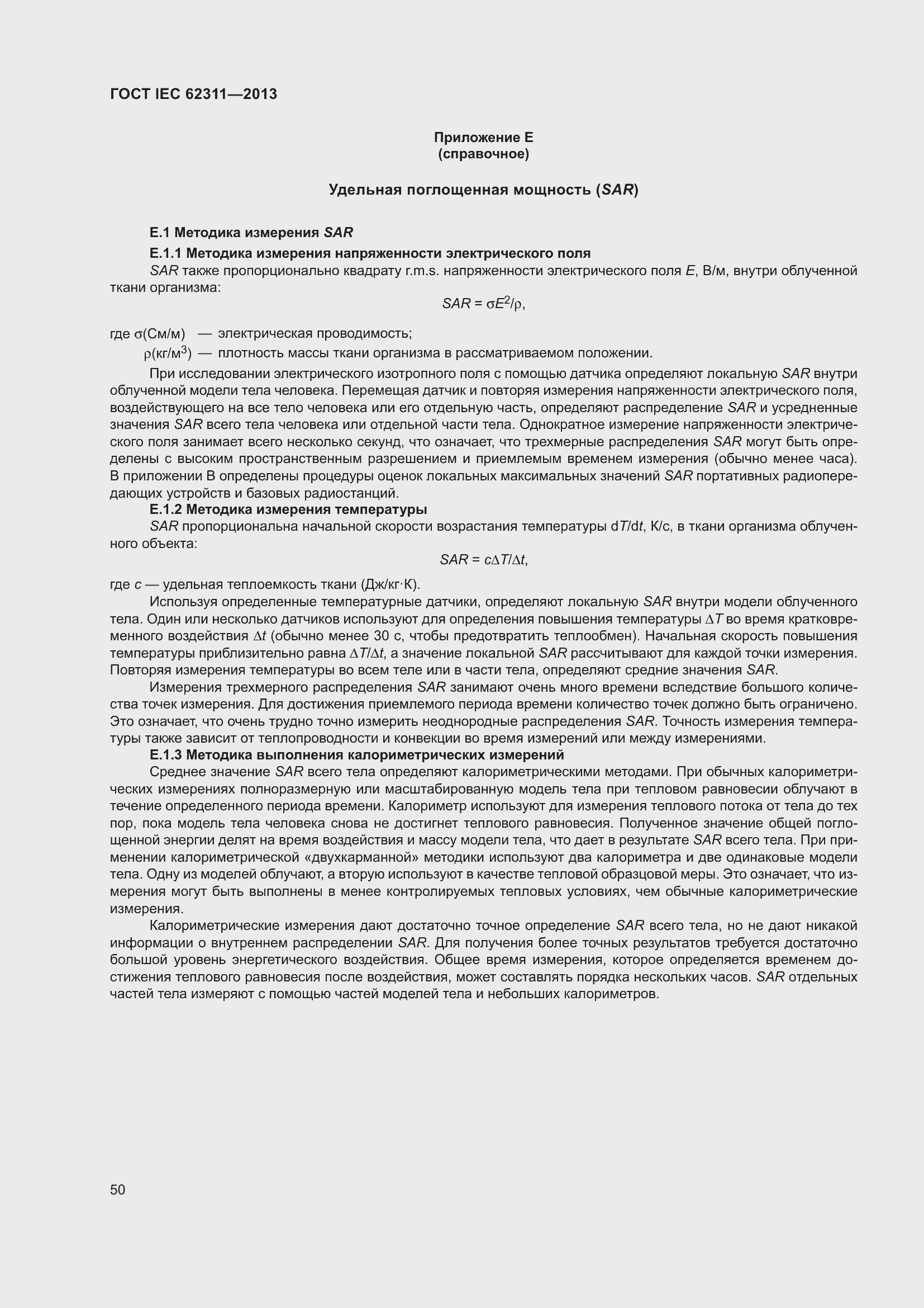 ���� IEC 62311-2013. �������� 56