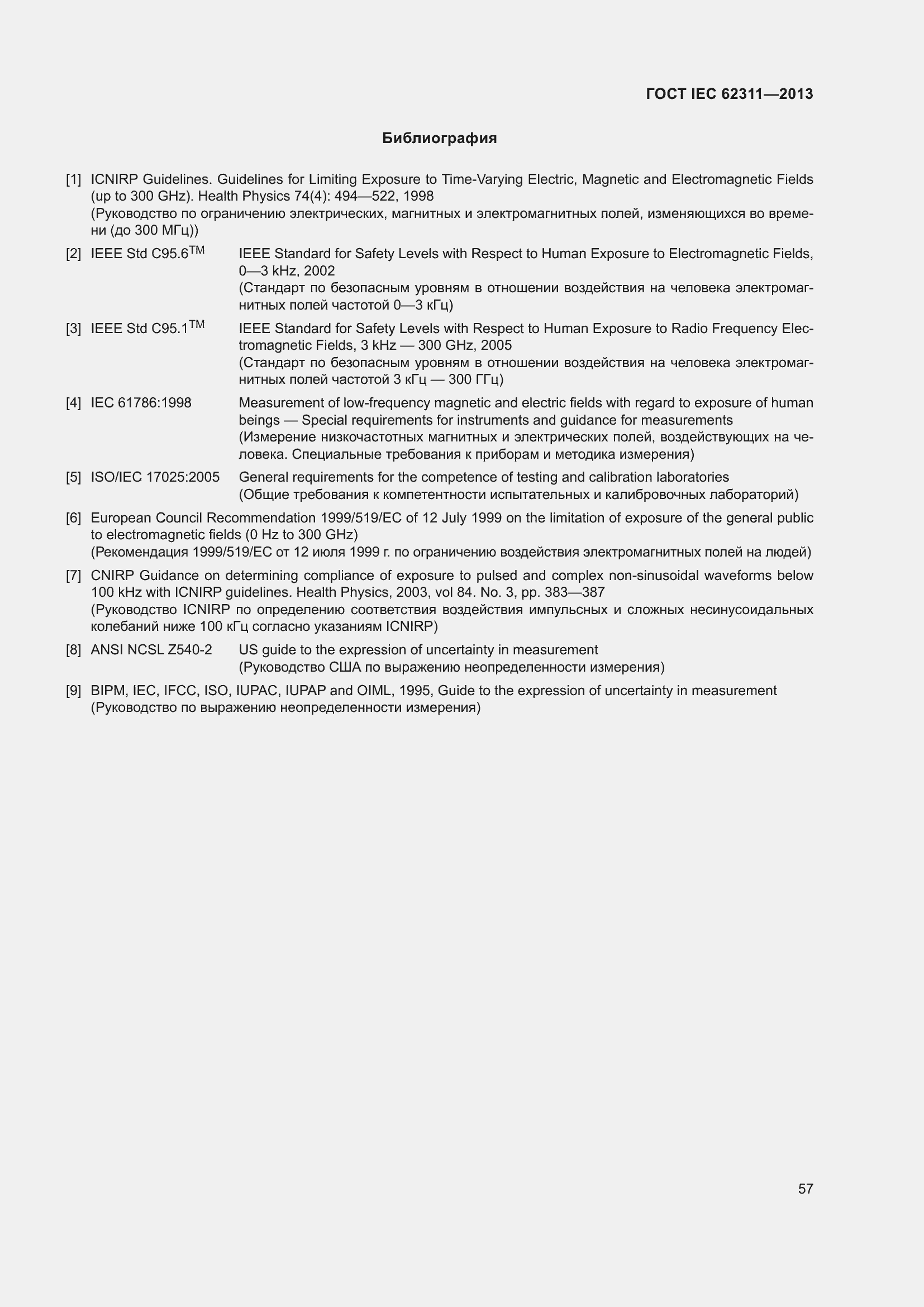 ���� IEC 62311-2013. �������� 63