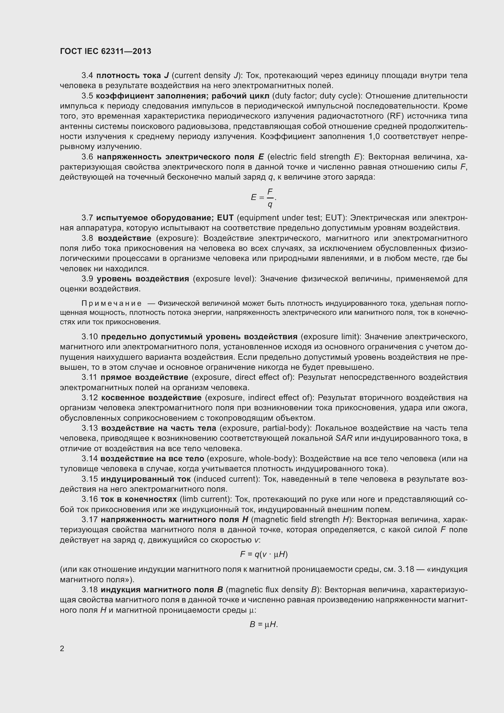 ���� IEC 62311-2013. �������� 8