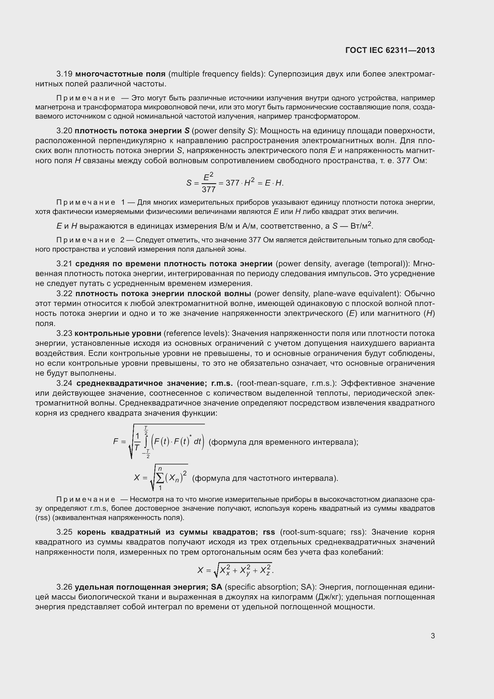 ���� IEC 62311-2013. �������� 9