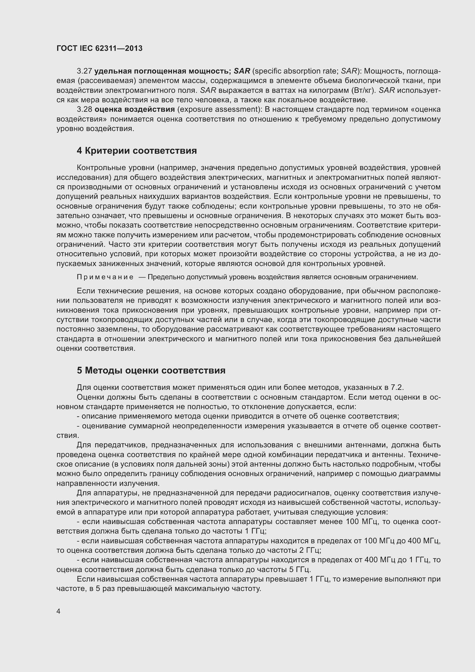 ���� IEC 62311-2013. �������� 10