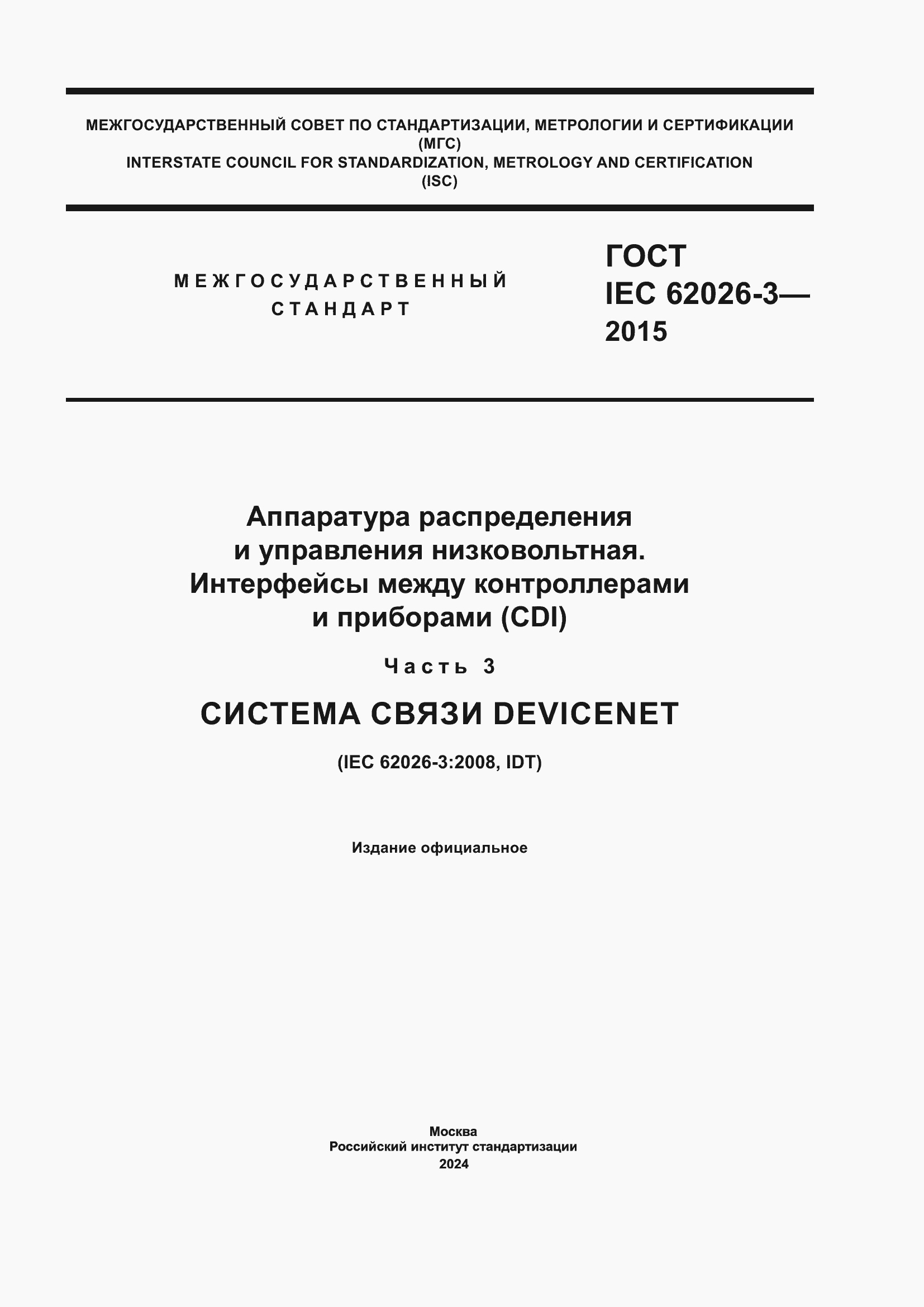 ���� IEC 62026-3-2015. �������� 1