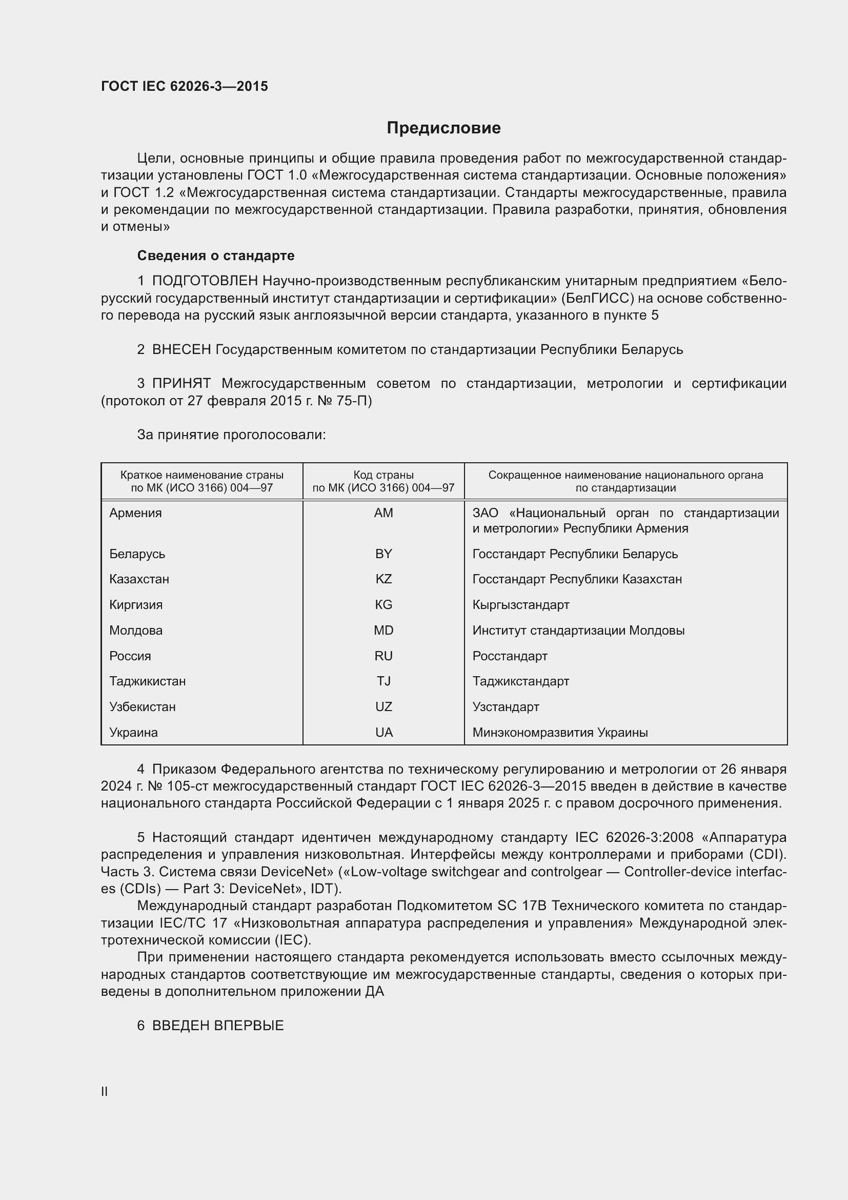 ���� IEC 62026-3-2015. �������� 2