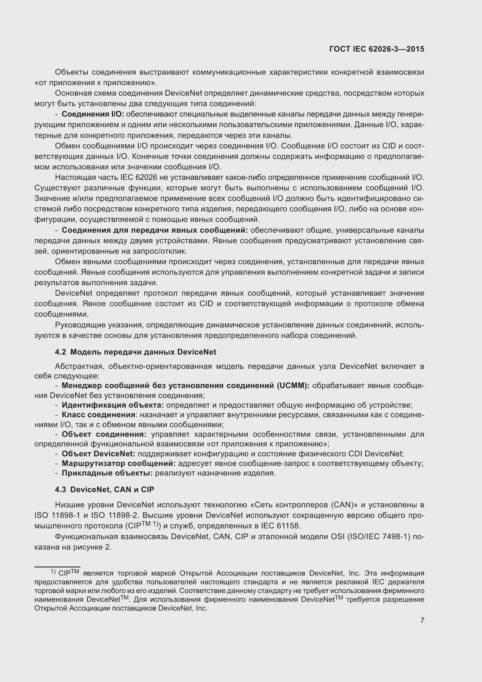 ���� IEC 62026-3-2015. �������� 11