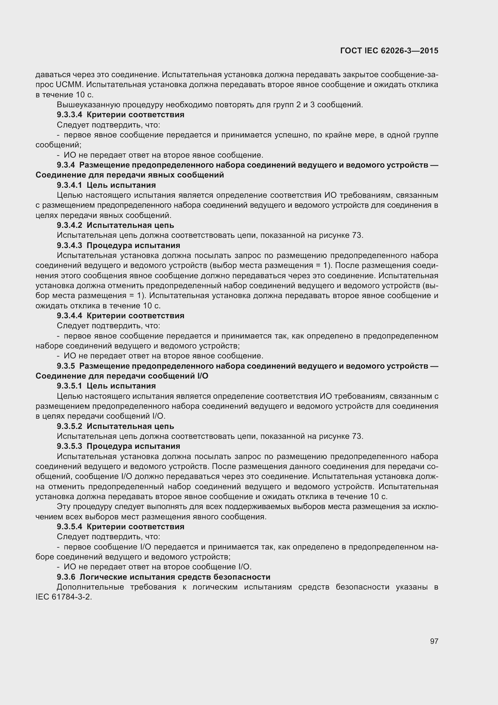 ���� IEC 62026-3-2015. �������� 101