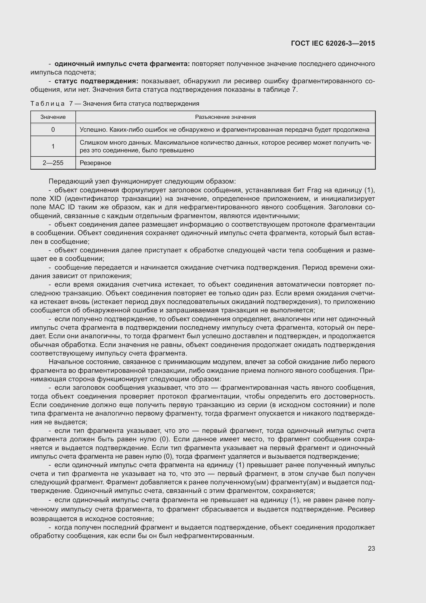 ���� IEC 62026-3-2015. �������� 27