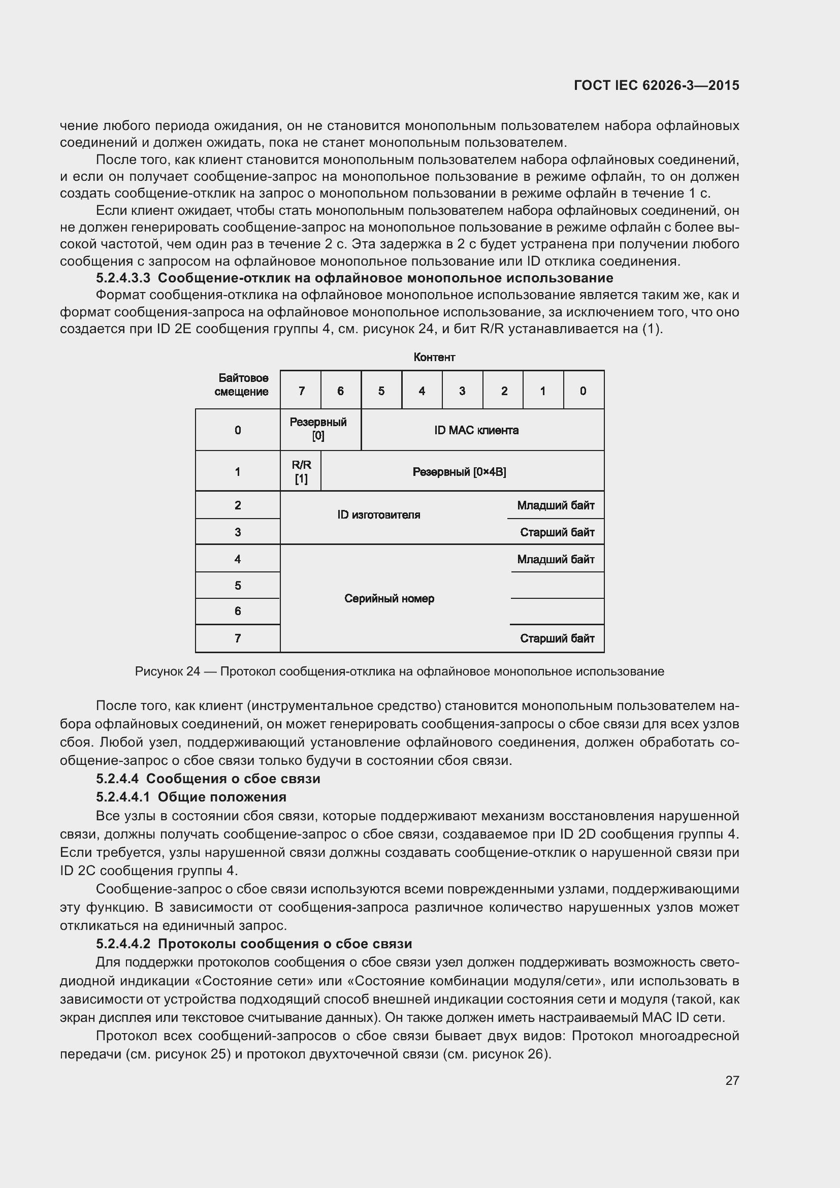 ���� IEC 62026-3-2015. �������� 31