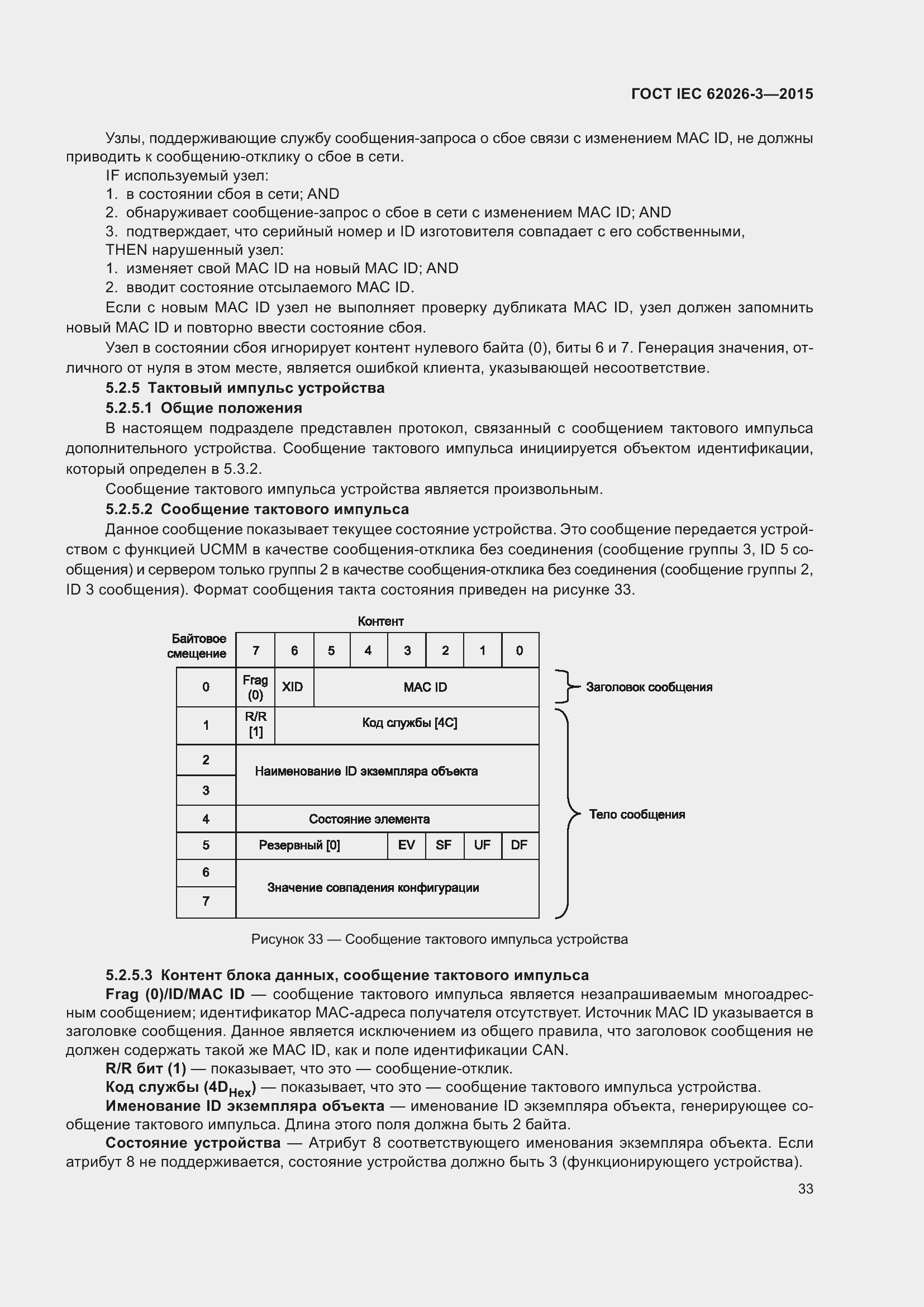 ���� IEC 62026-3-2015. �������� 37