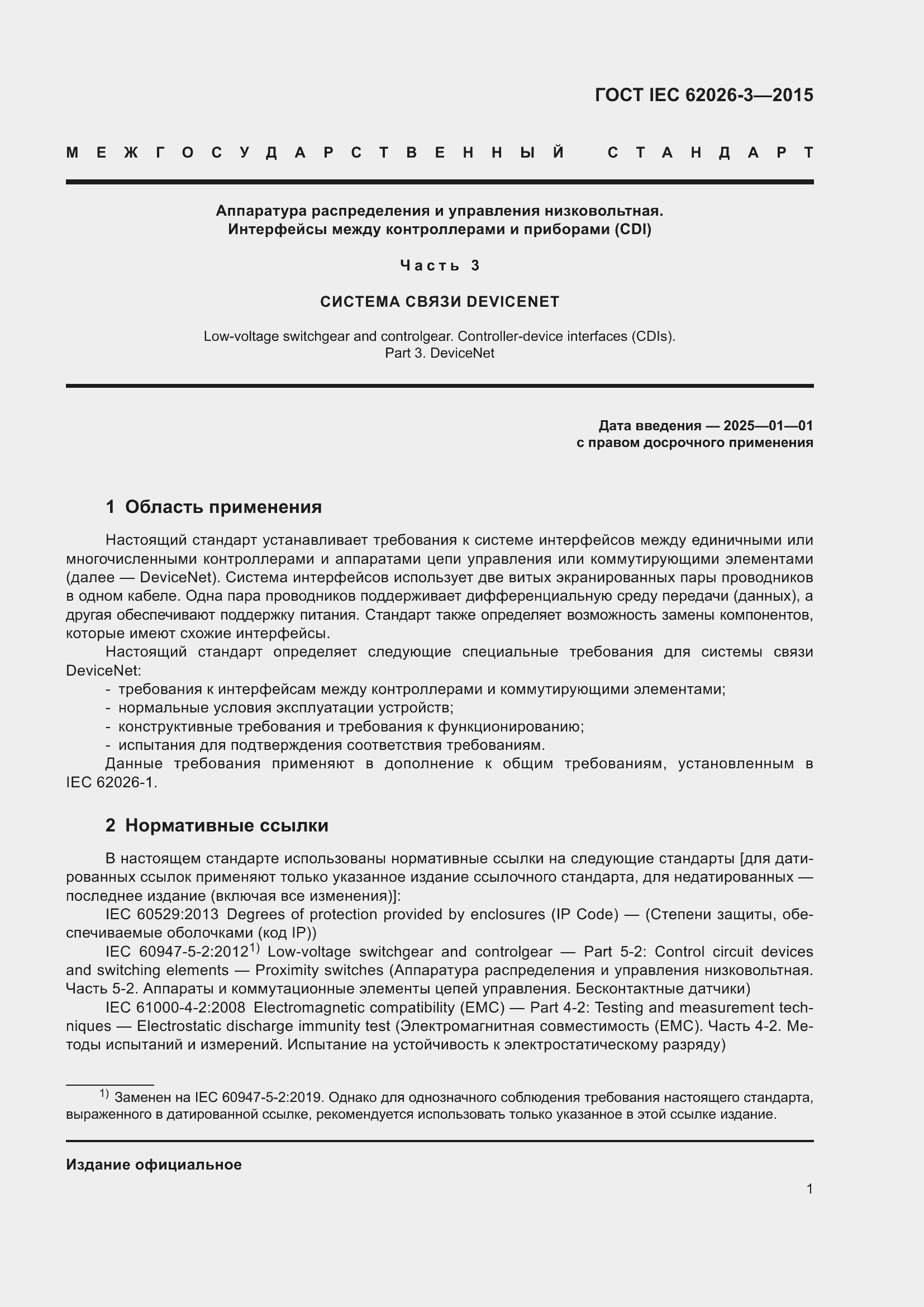 ���� IEC 62026-3-2015. �������� 5