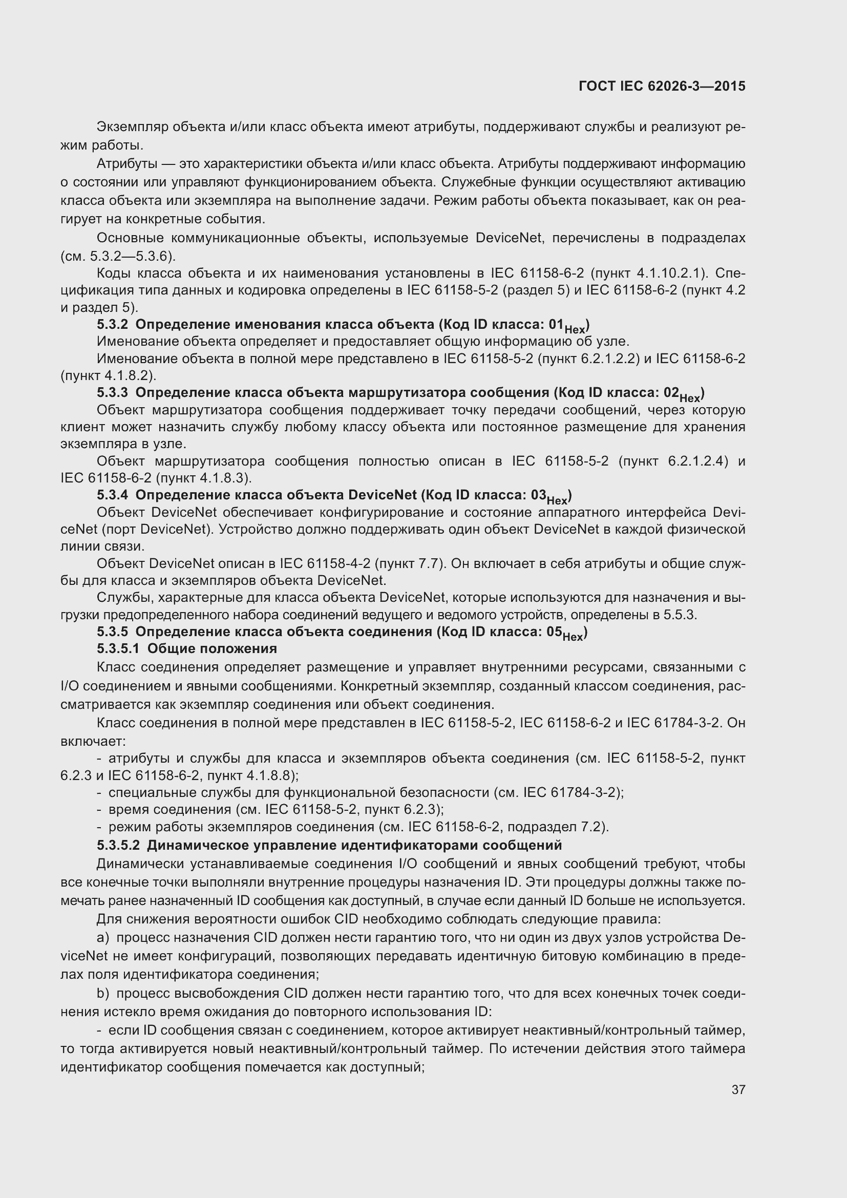 ���� IEC 62026-3-2015. �������� 41