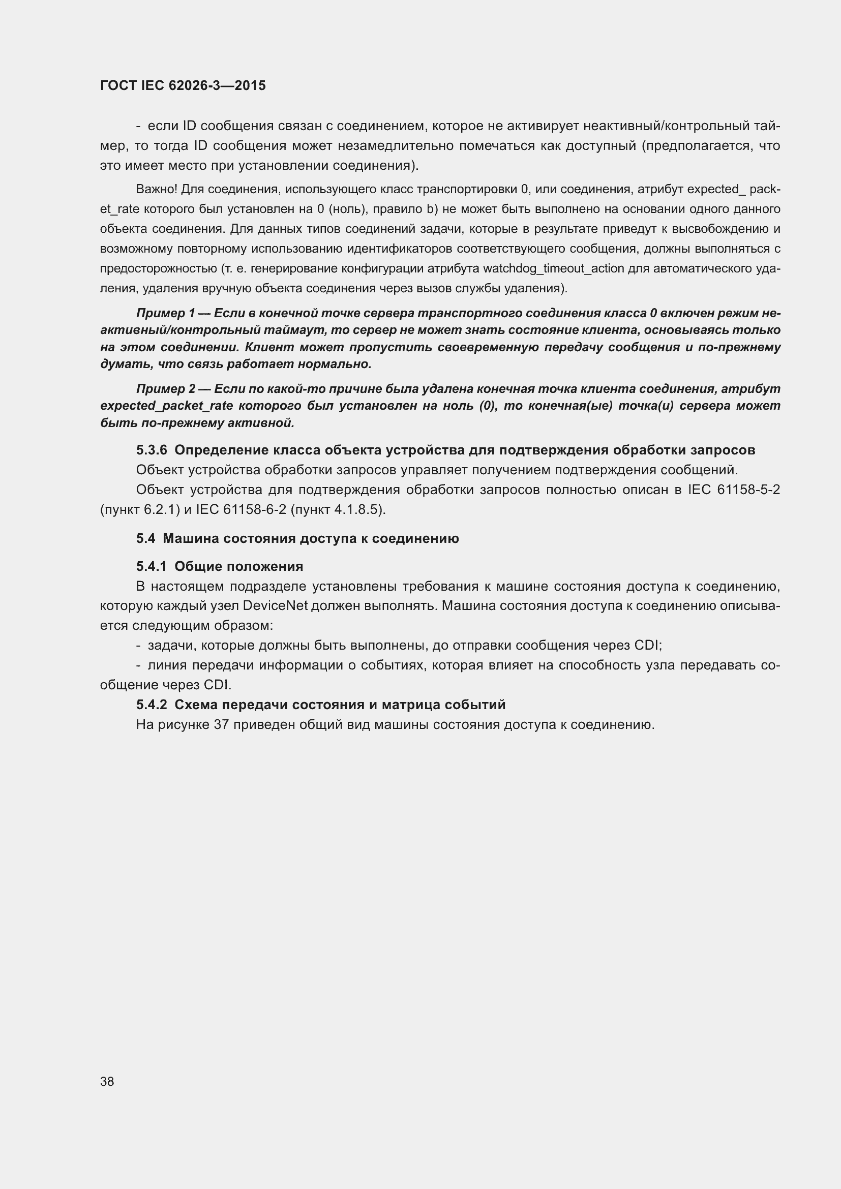���� IEC 62026-3-2015. �������� 42