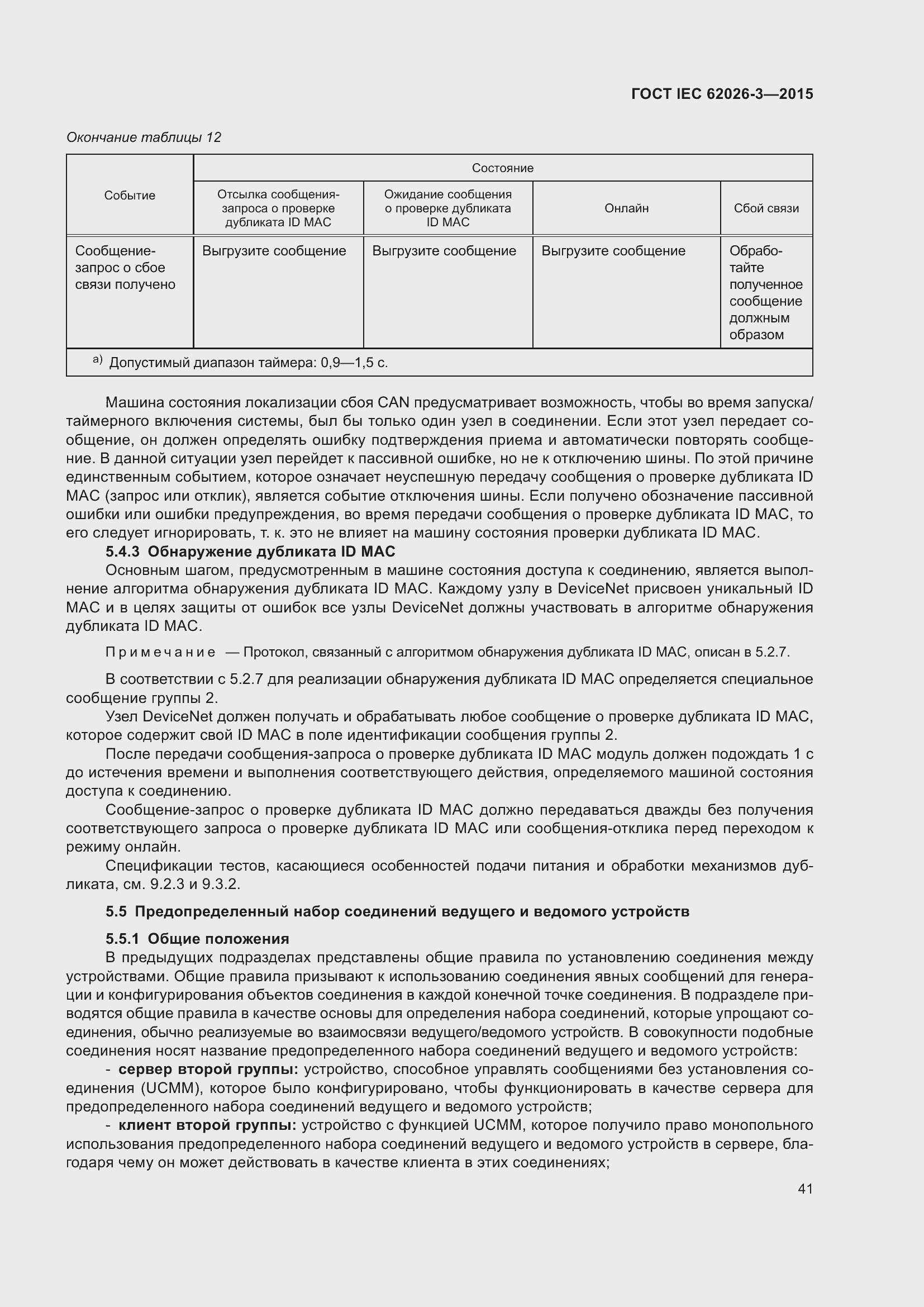 ���� IEC 62026-3-2015. �������� 45