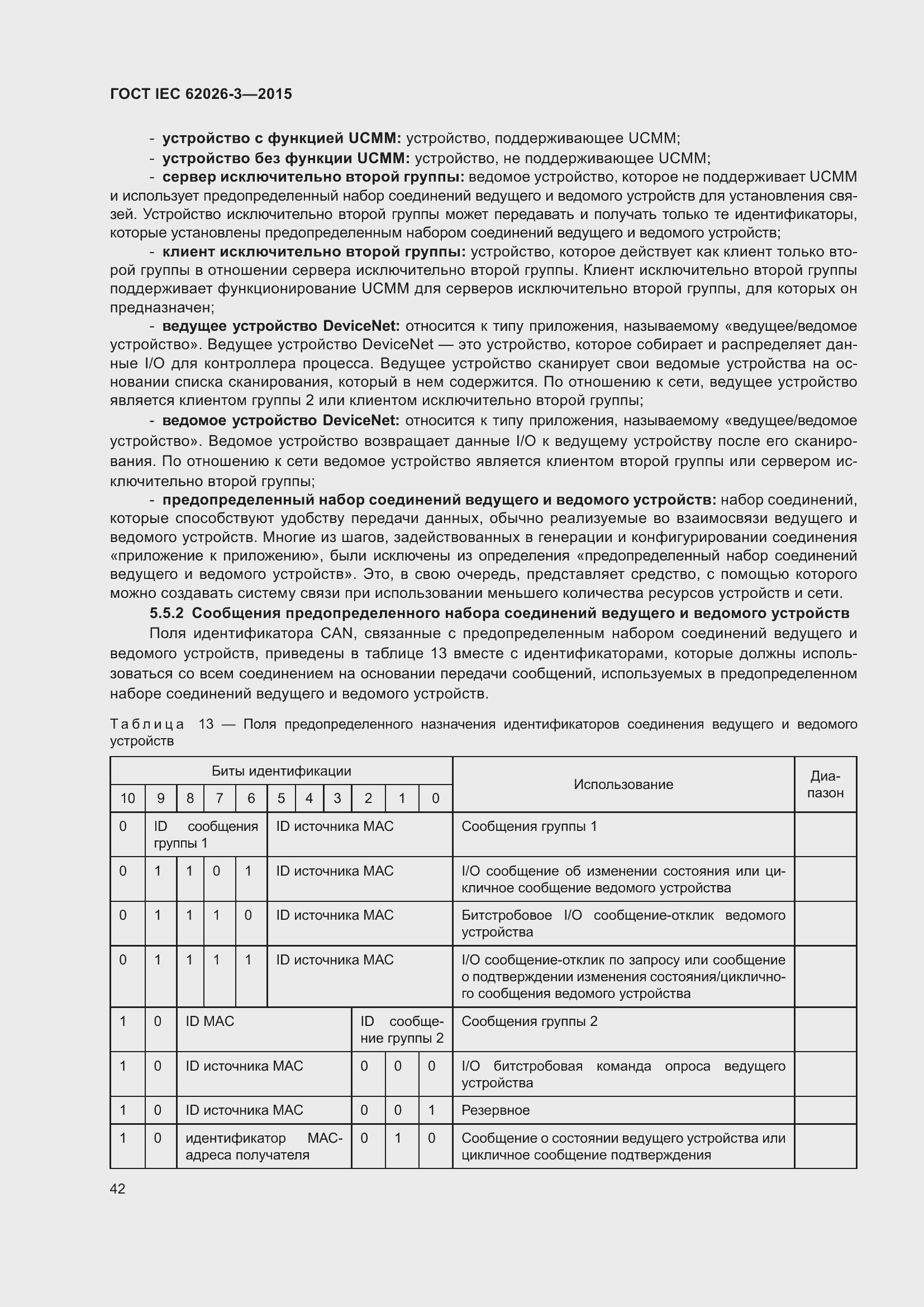 ���� IEC 62026-3-2015. �������� 46