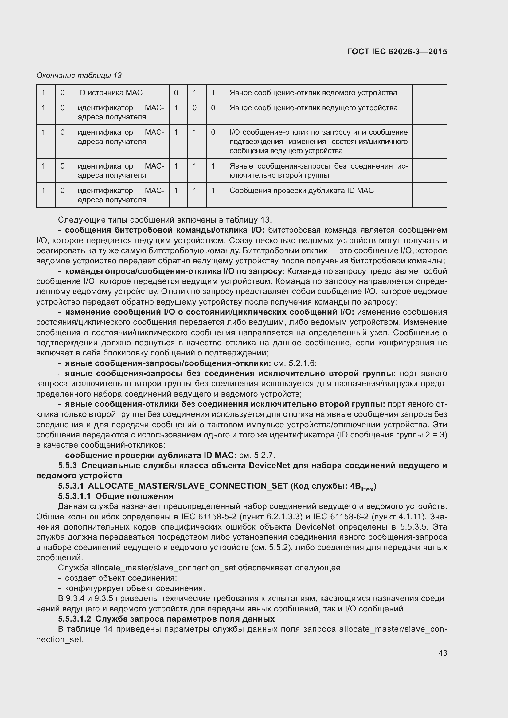 ���� IEC 62026-3-2015. �������� 47