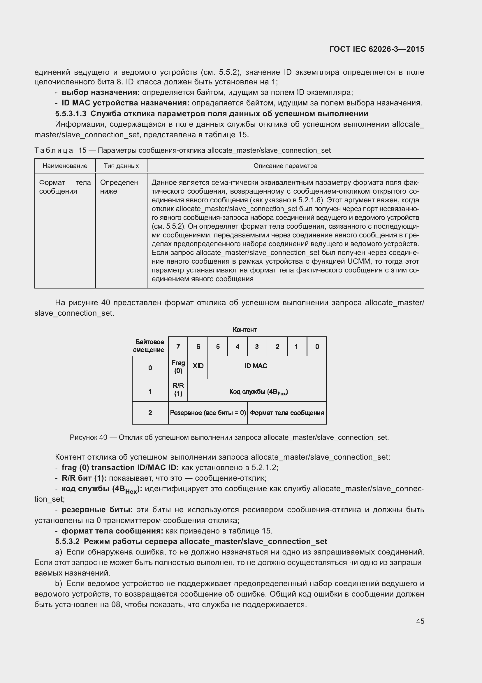 ���� IEC 62026-3-2015. �������� 49