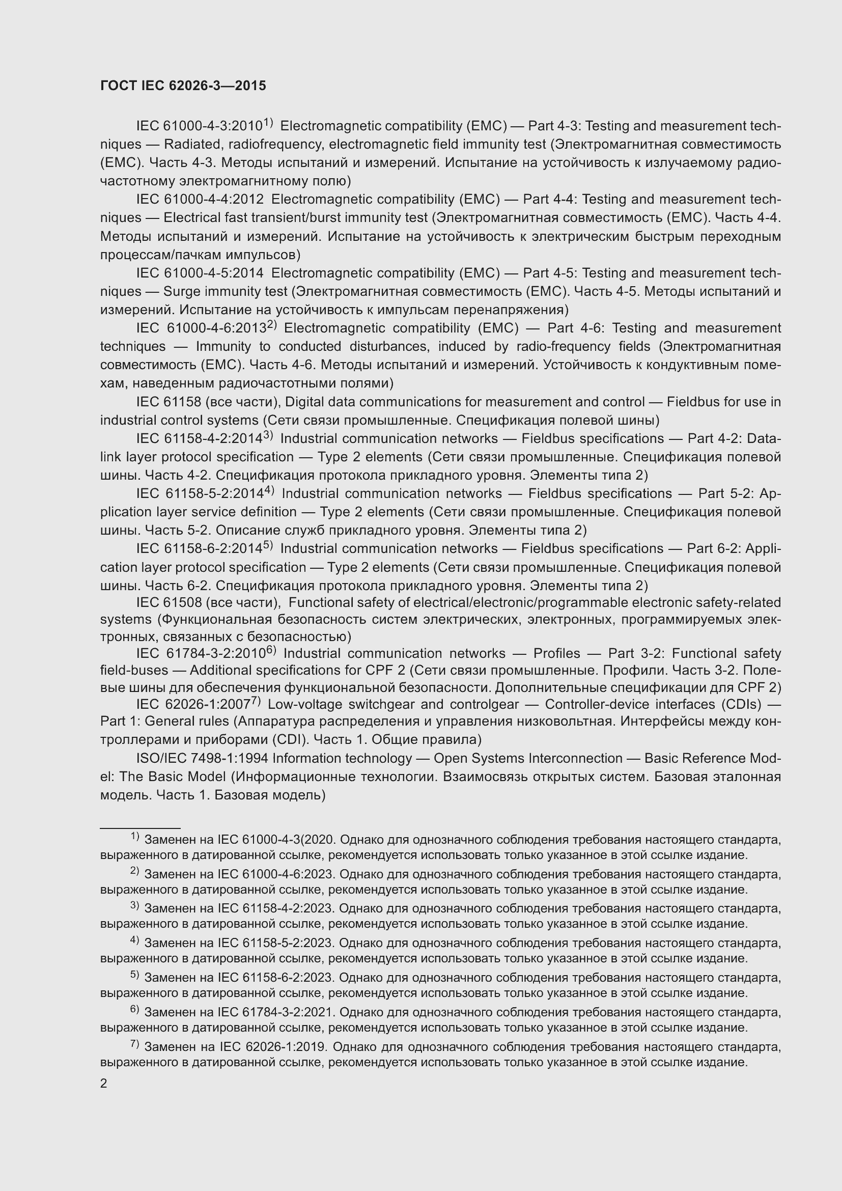 ���� IEC 62026-3-2015. �������� 6