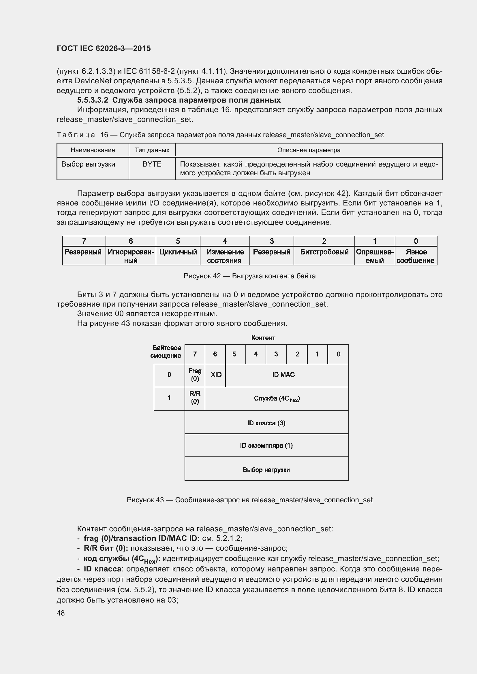 ���� IEC 62026-3-2015. �������� 52