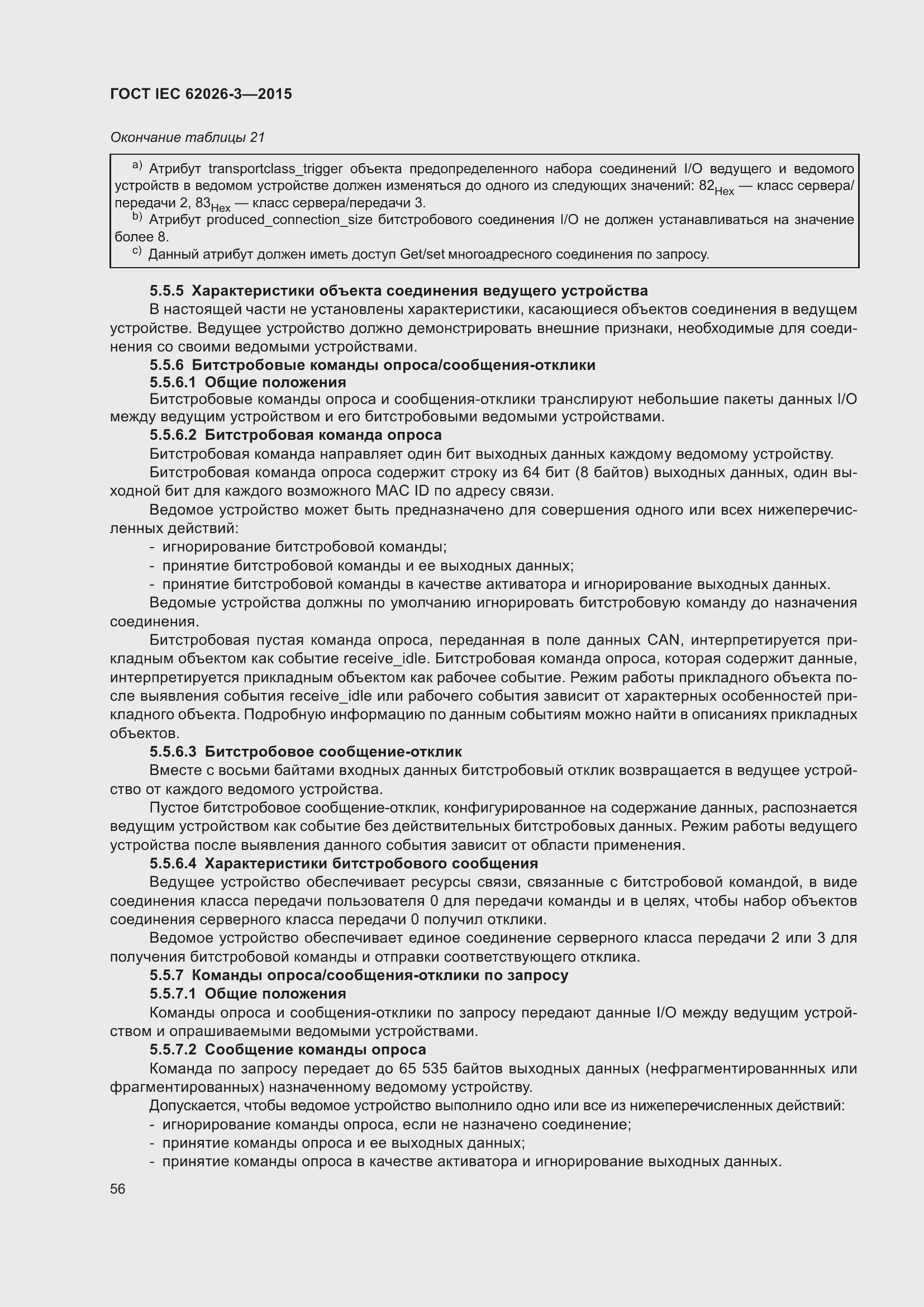 ���� IEC 62026-3-2015. �������� 60