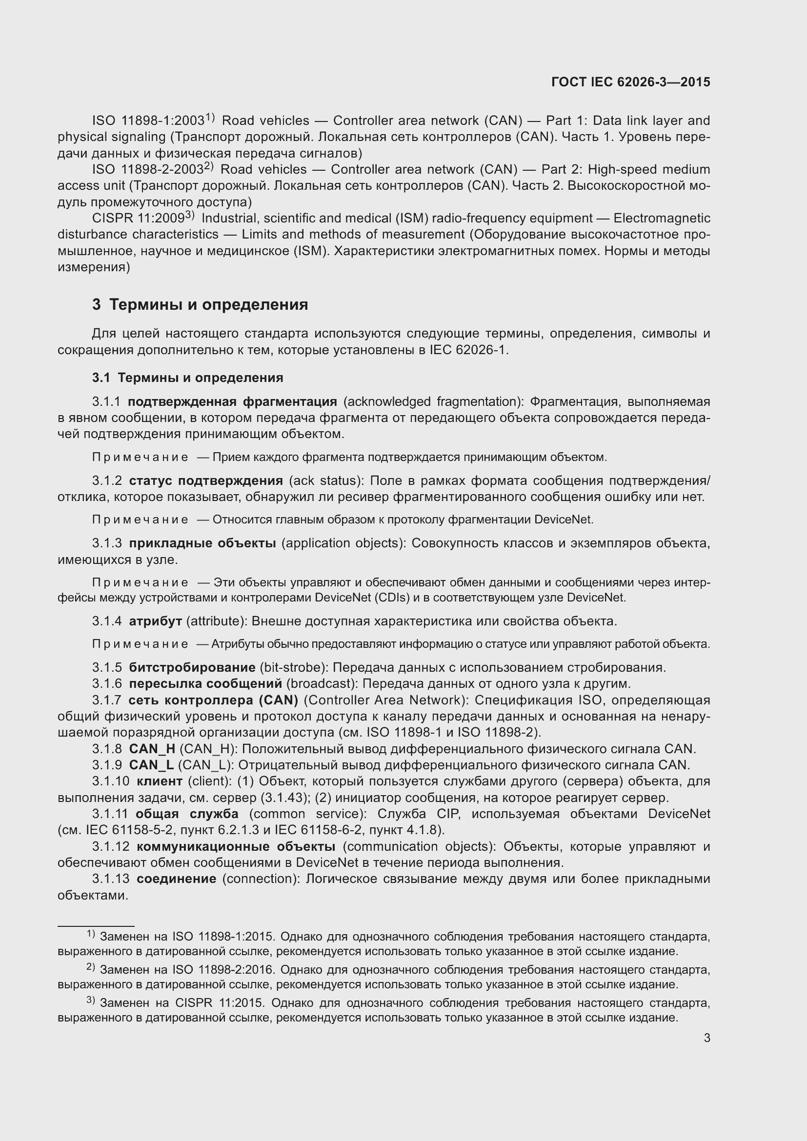 ���� IEC 62026-3-2015. �������� 7
