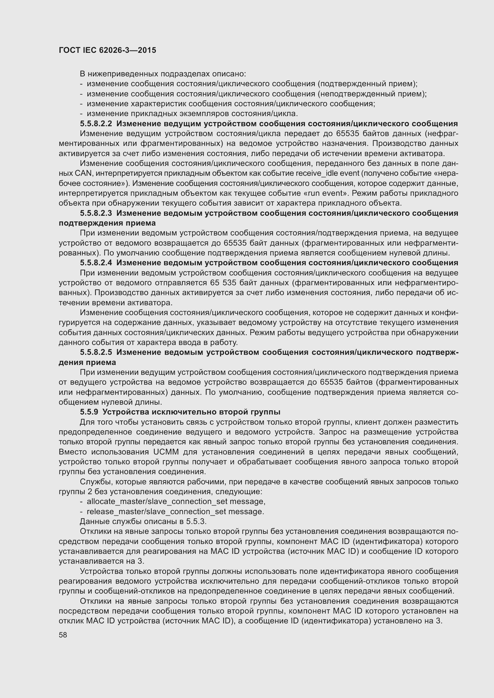 ���� IEC 62026-3-2015. �������� 62