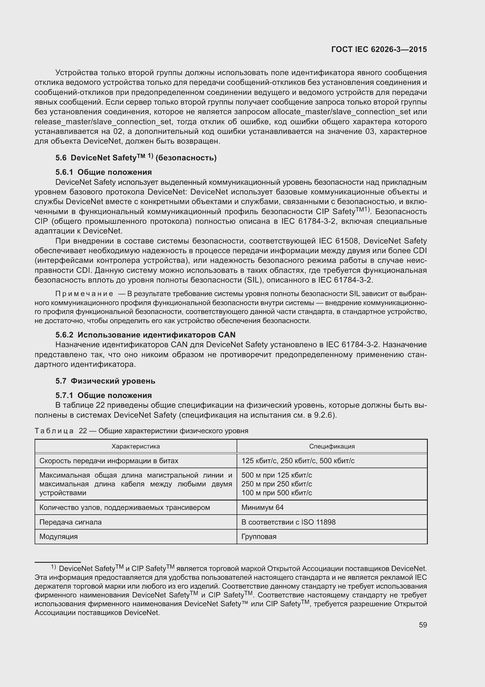 ���� IEC 62026-3-2015. �������� 63