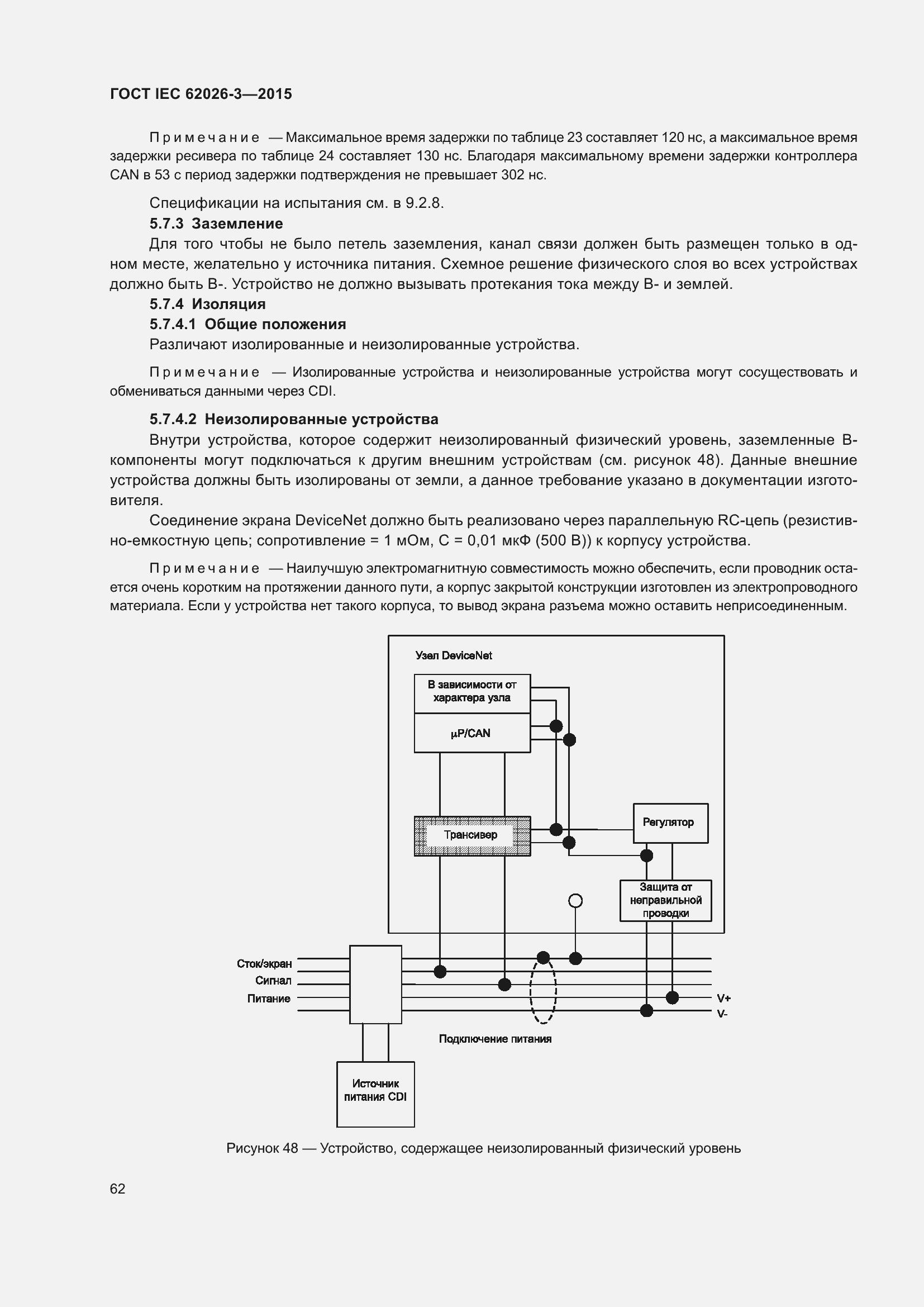 ���� IEC 62026-3-2015. �������� 66