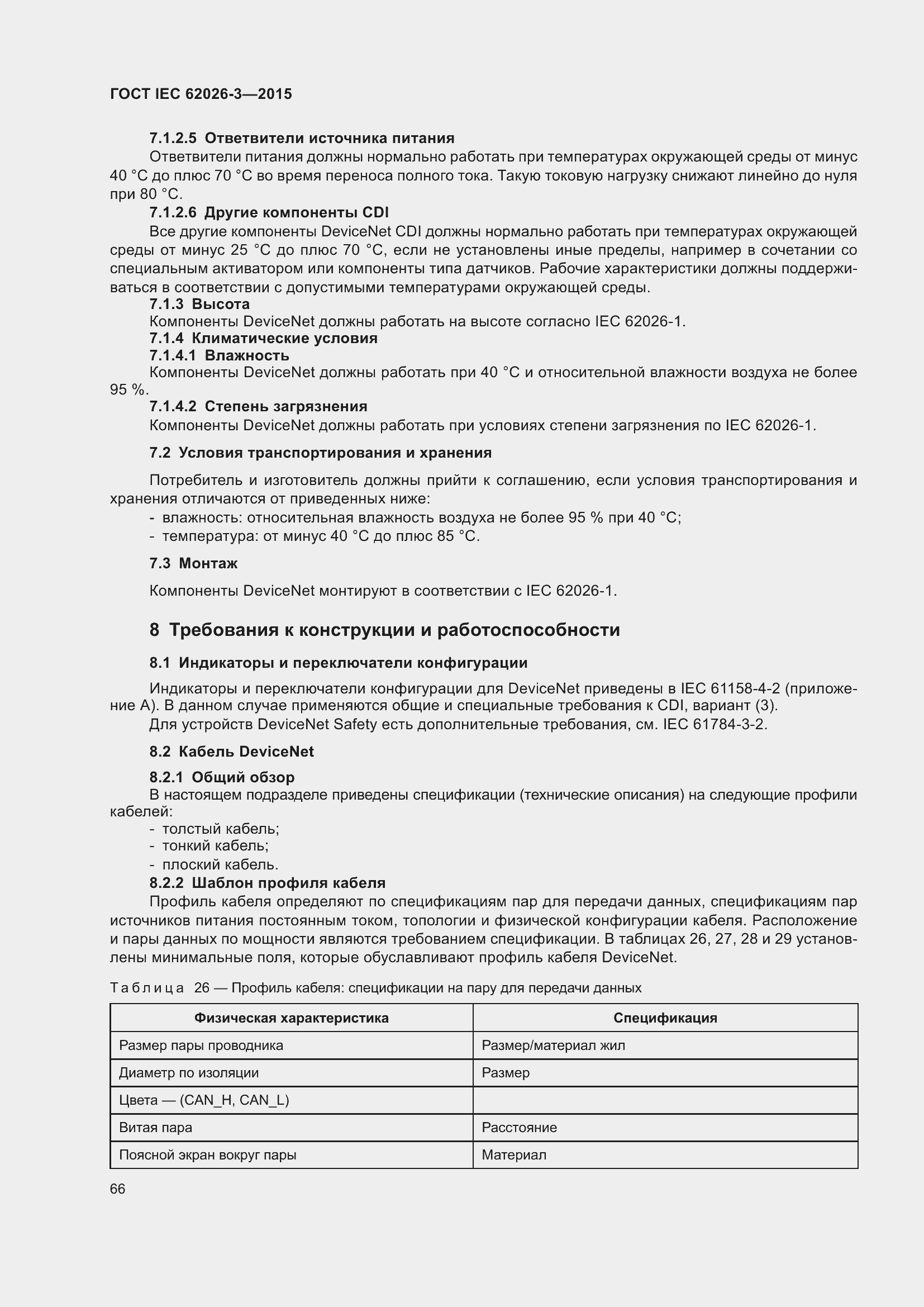 ���� IEC 62026-3-2015. �������� 70