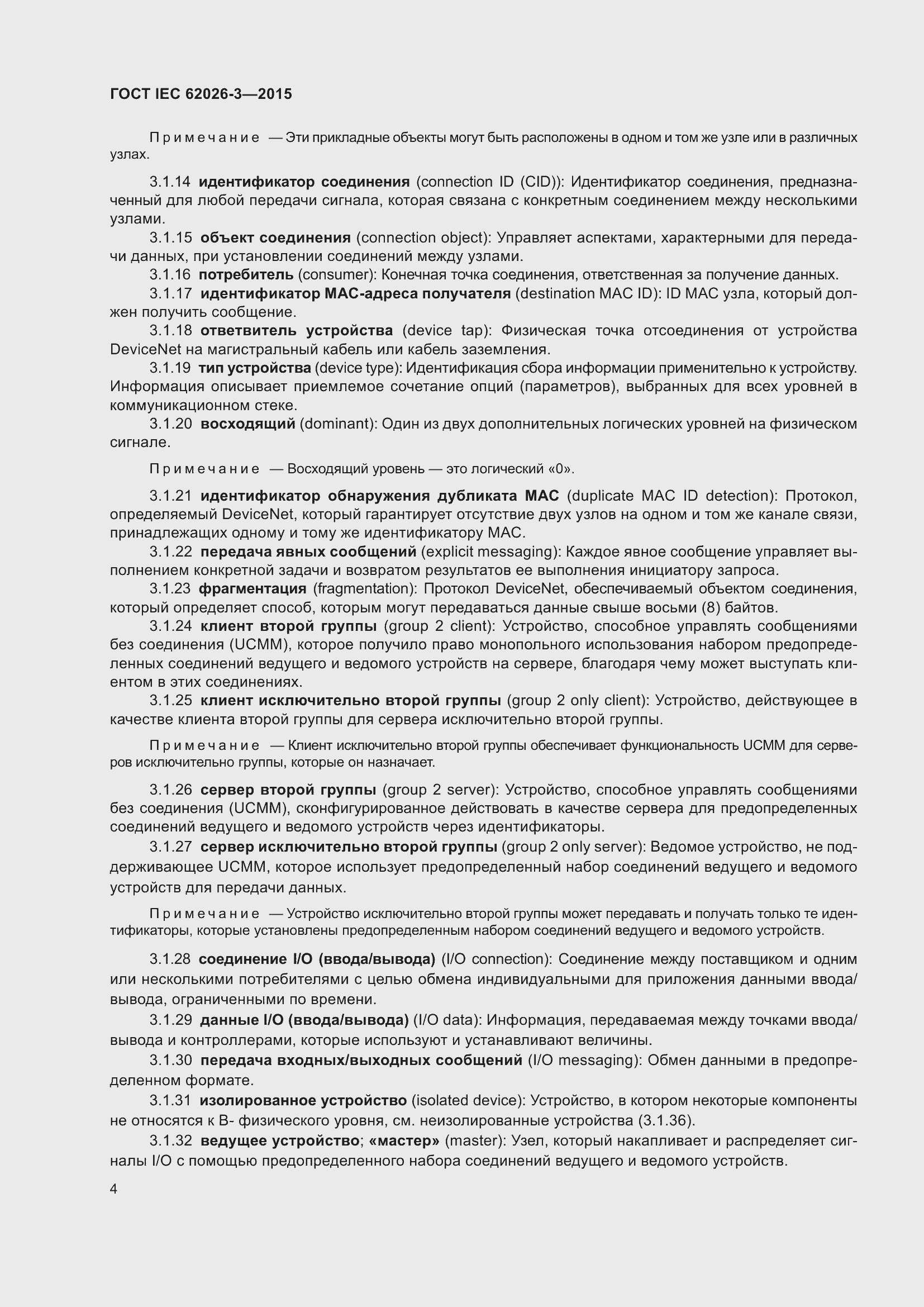 ���� IEC 62026-3-2015. �������� 8