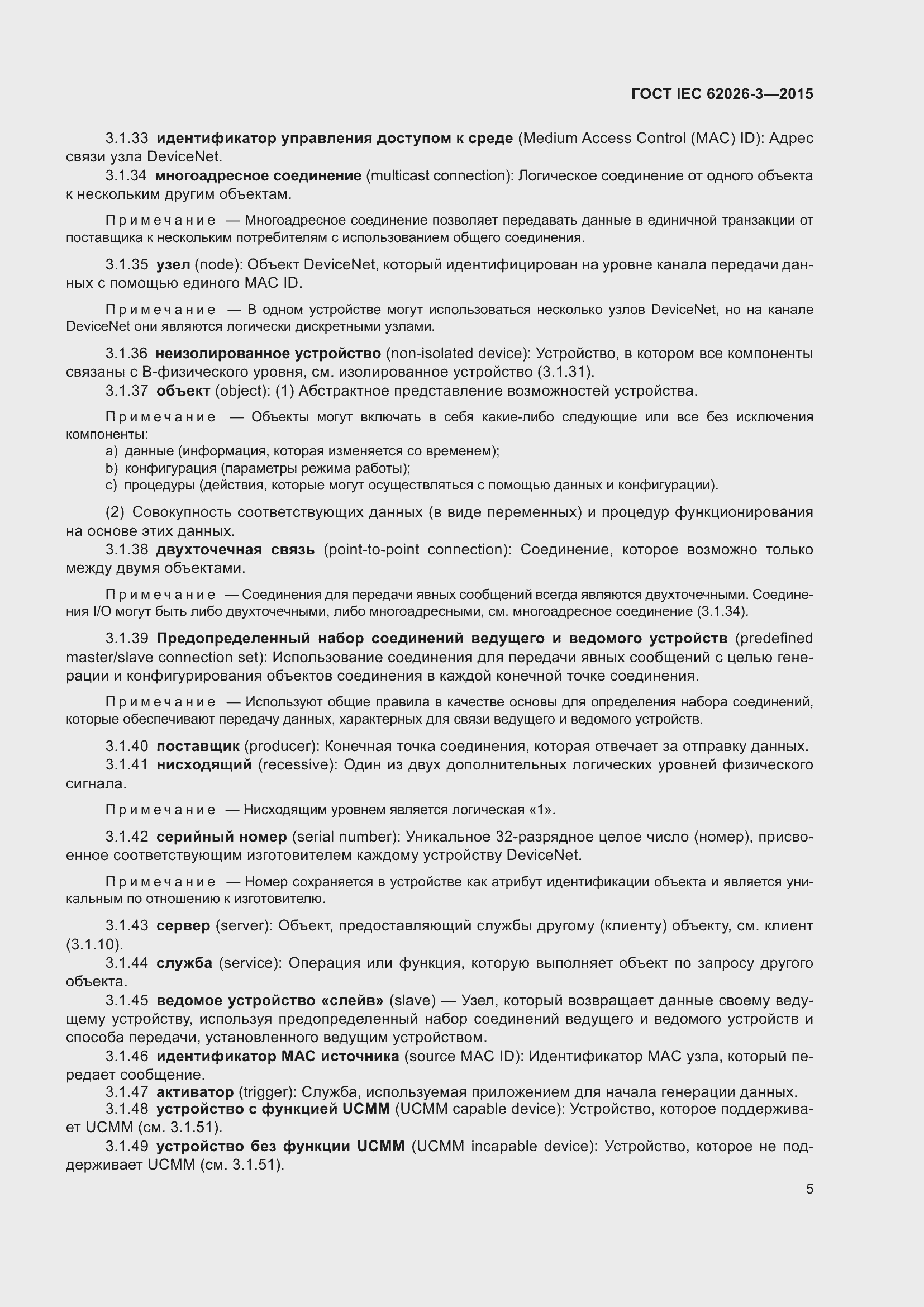 ���� IEC 62026-3-2015. �������� 9