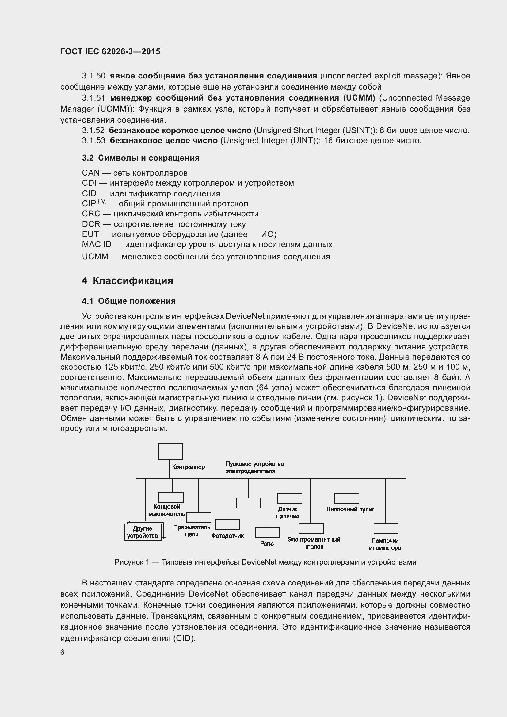 ���� IEC 62026-3-2015. �������� 10