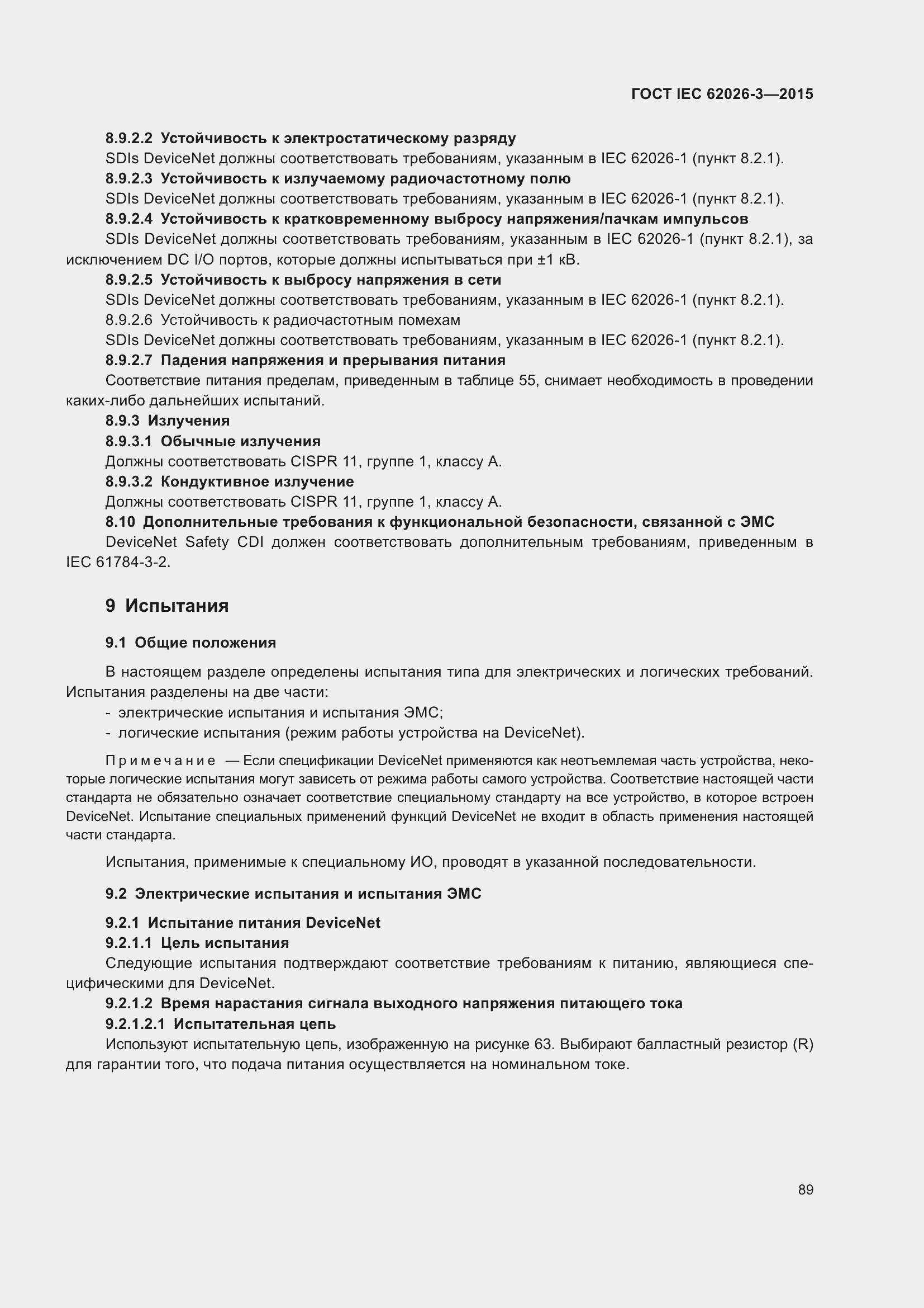 ���� IEC 62026-3-2015. �������� 93