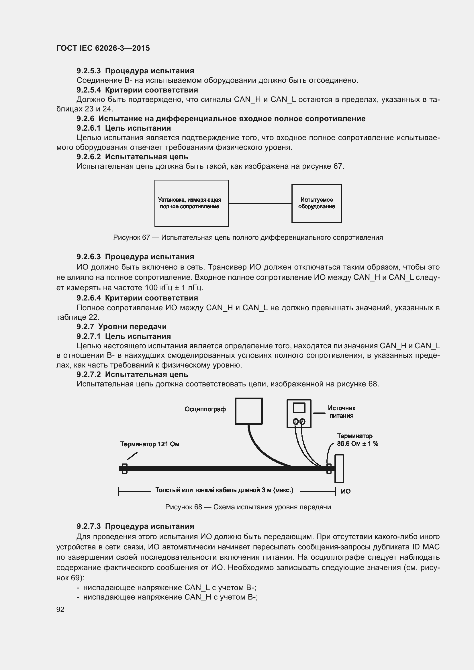 ���� IEC 62026-3-2015. �������� 96