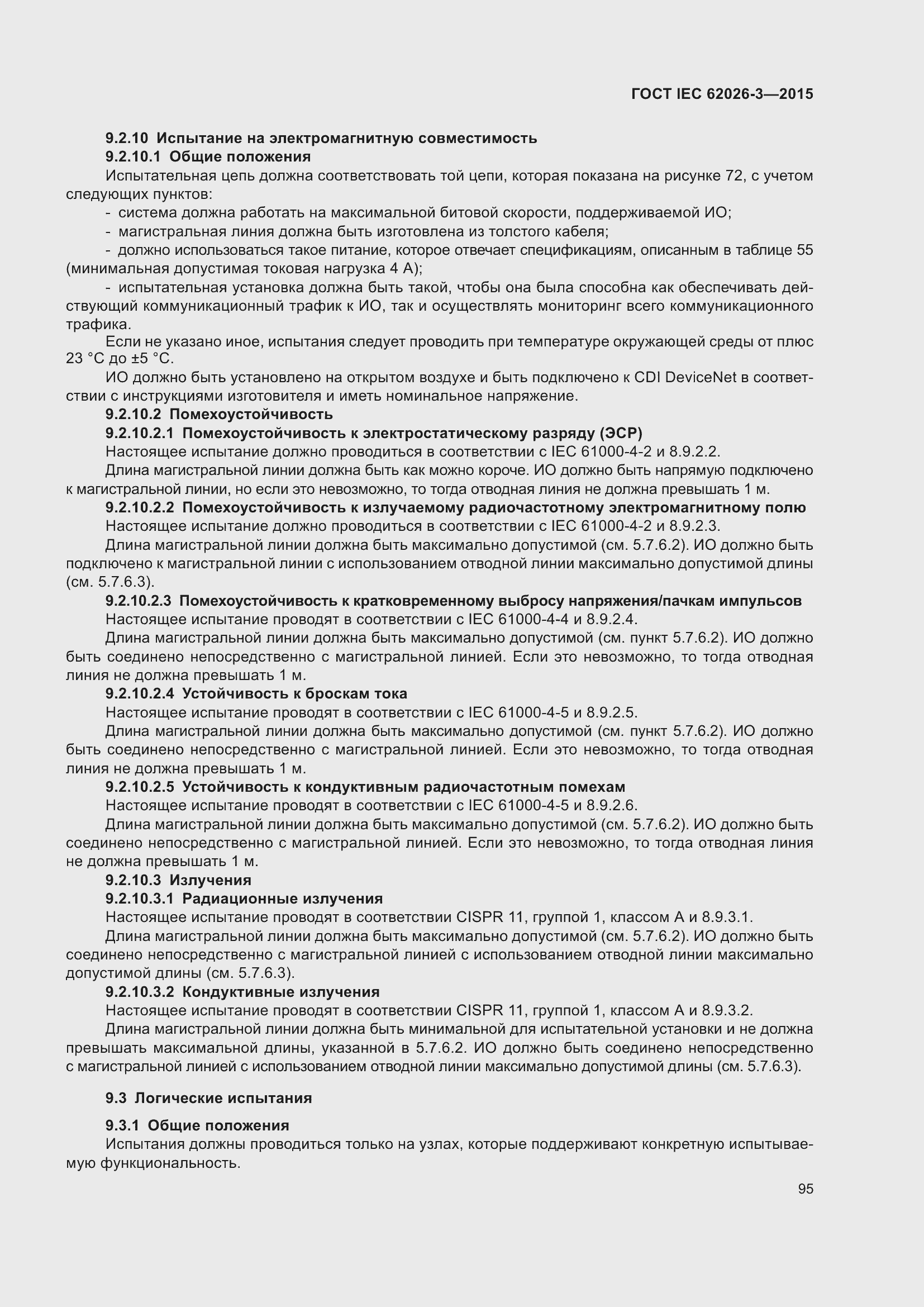 ���� IEC 62026-3-2015. �������� 99