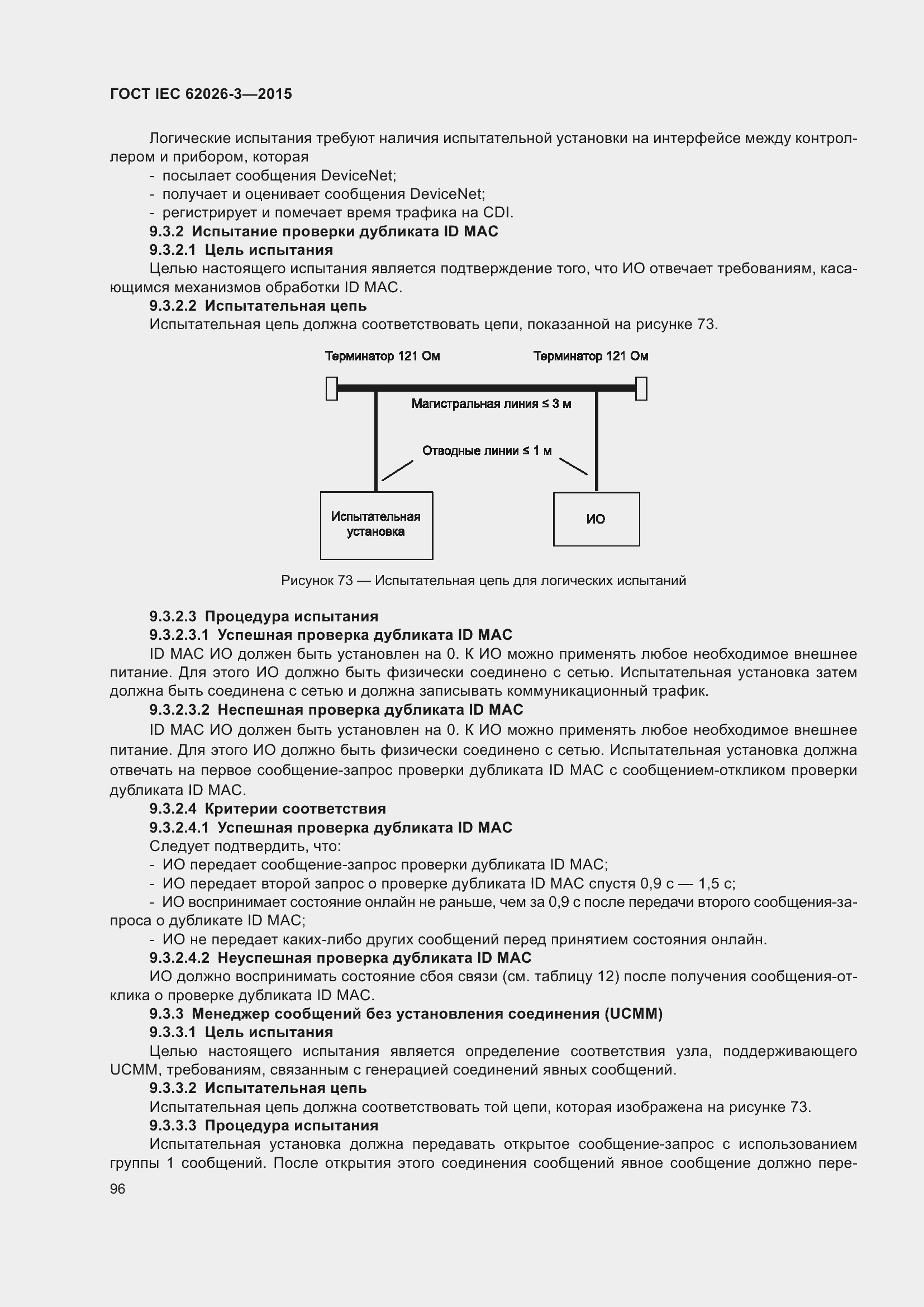 ���� IEC 62026-3-2015. �������� 100