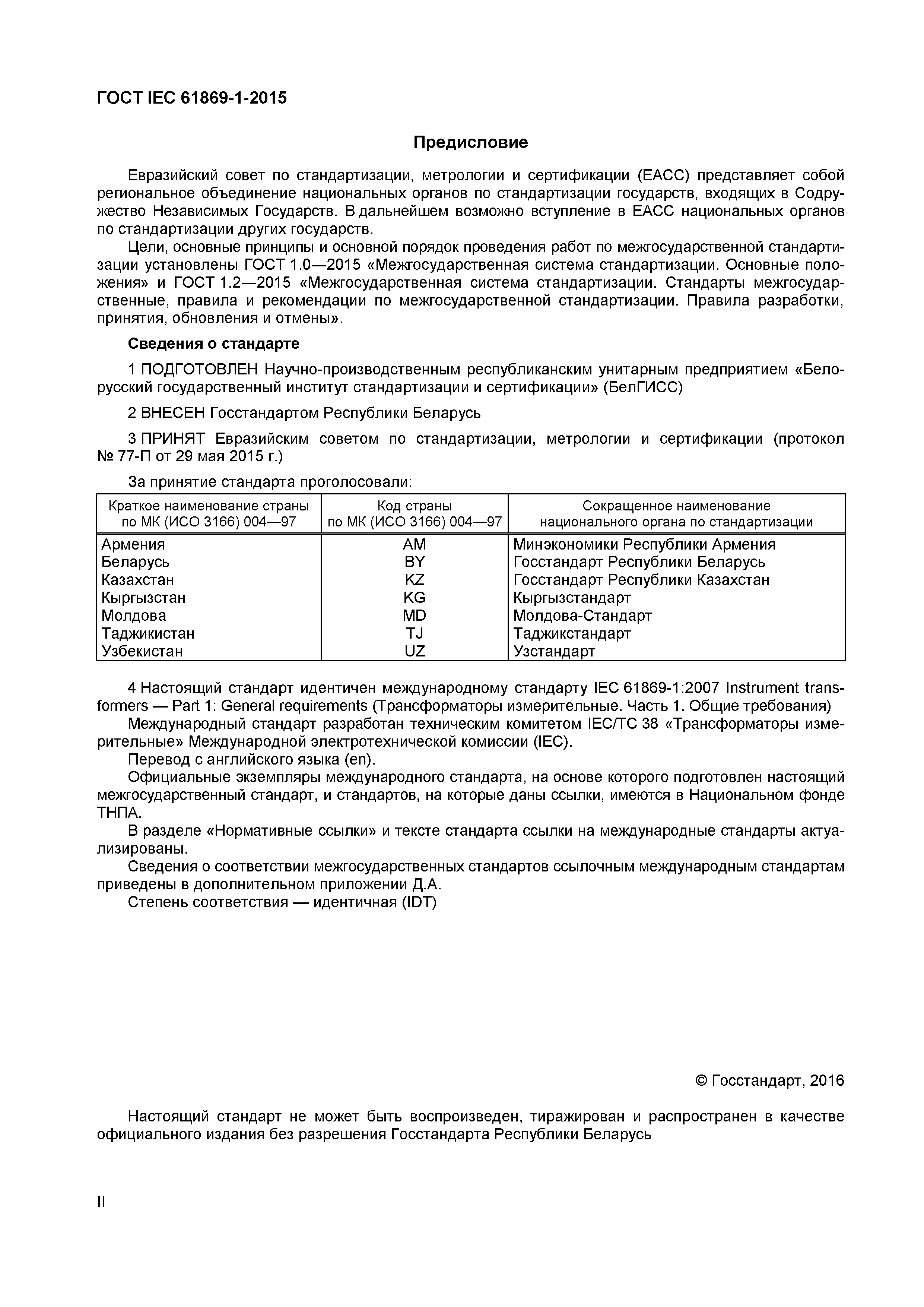 ���� IEC 61869-1-2015. �������� 2