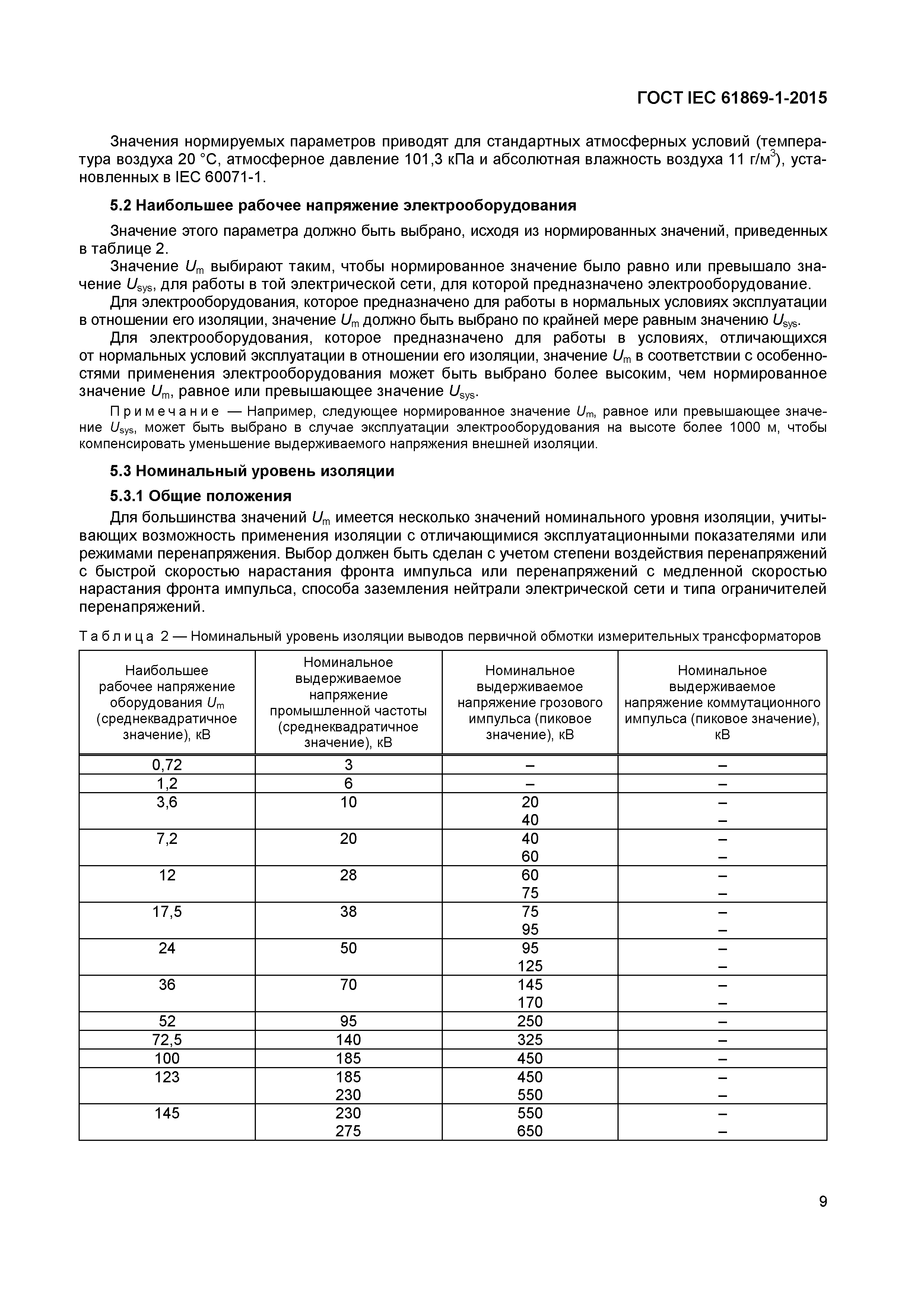 ���� IEC 61869-1-2015. �������� 14