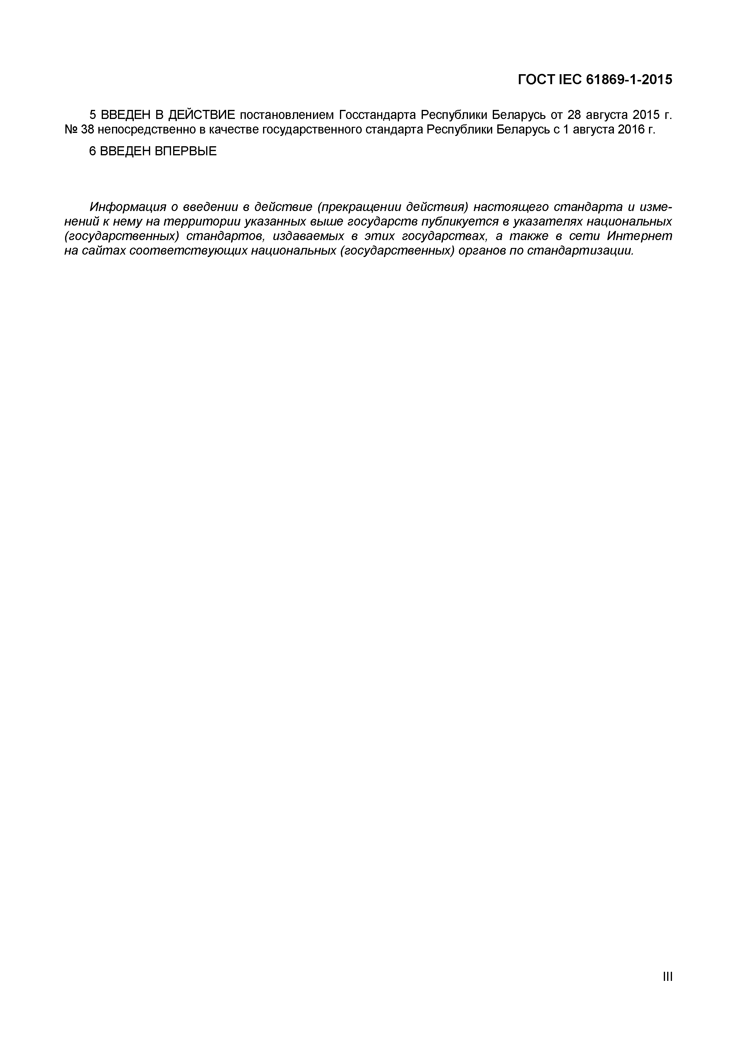 ���� IEC 61869-1-2015. �������� 3