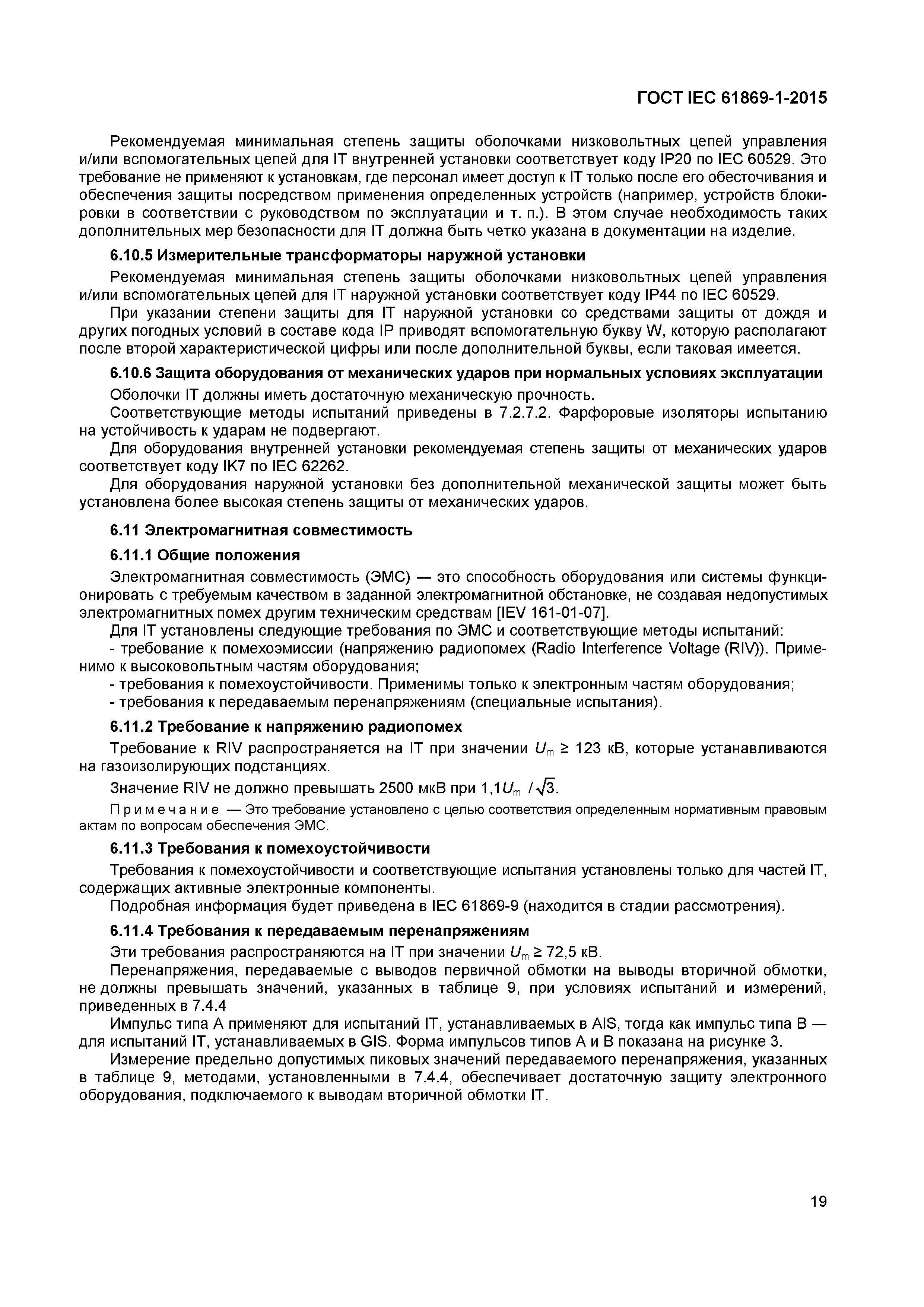 ���� IEC 61869-1-2015. �������� 24