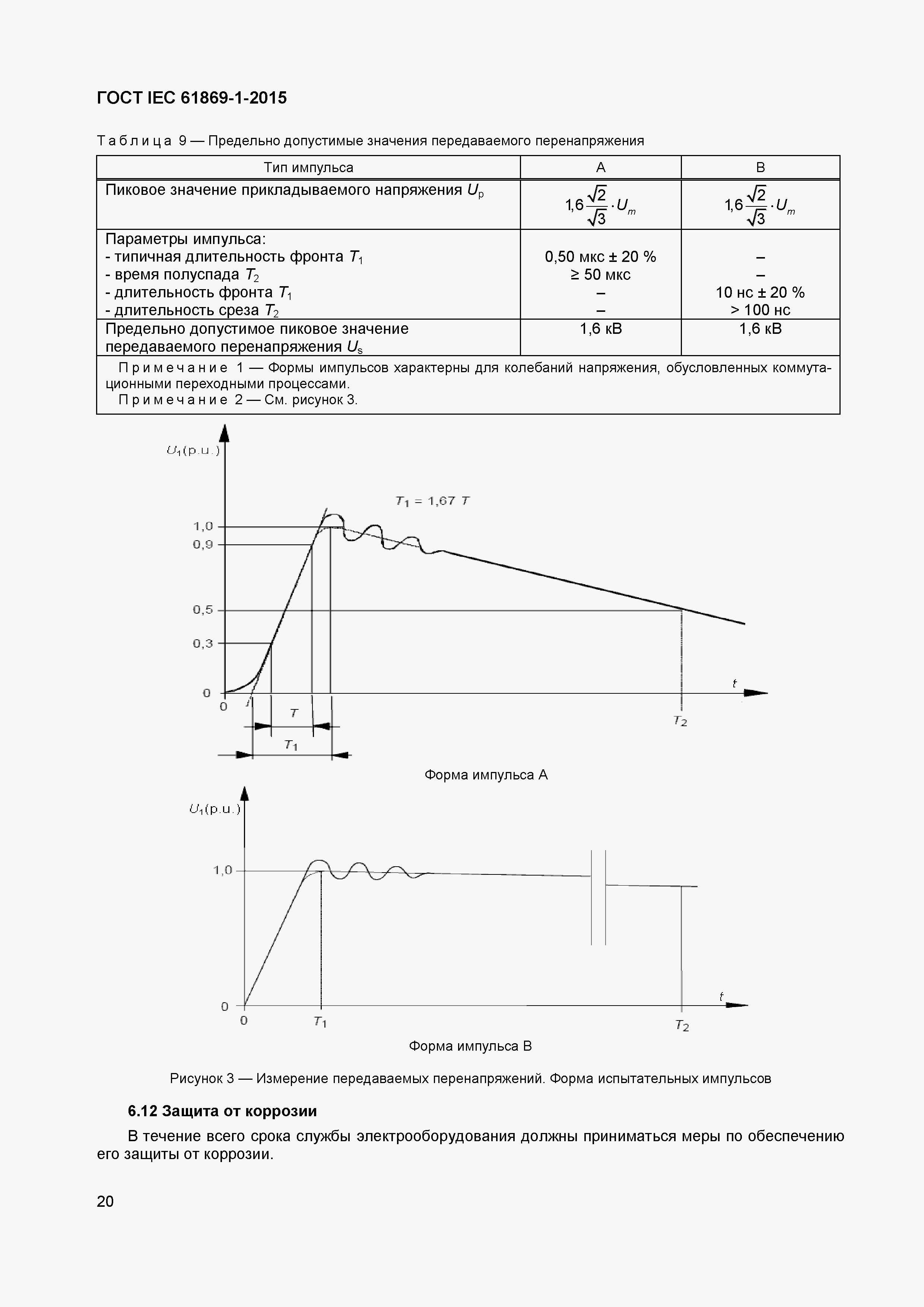 ���� IEC 61869-1-2015. �������� 25
