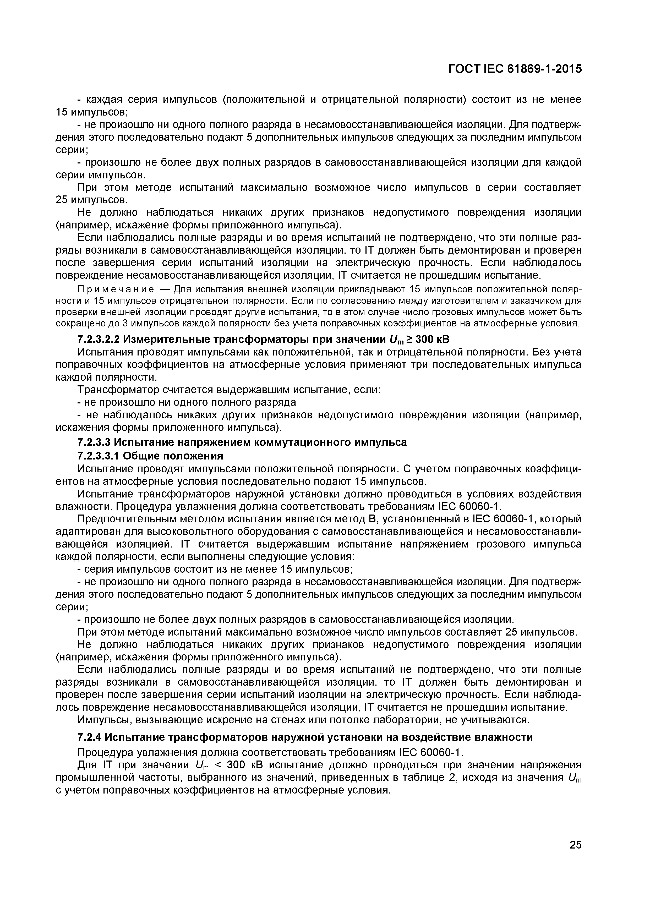 ���� IEC 61869-1-2015. �������� 30